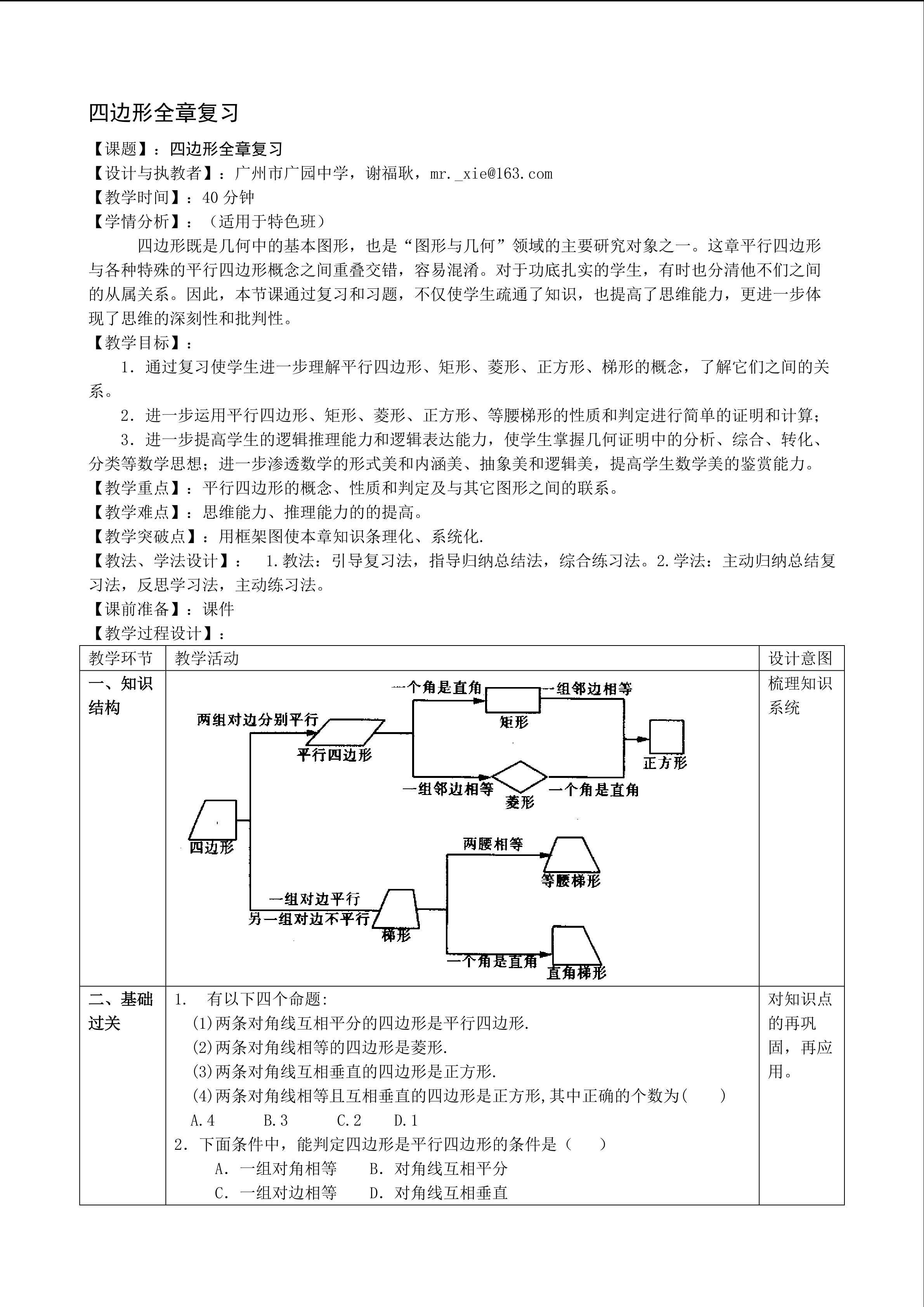 四边形全章复习（特色班）
