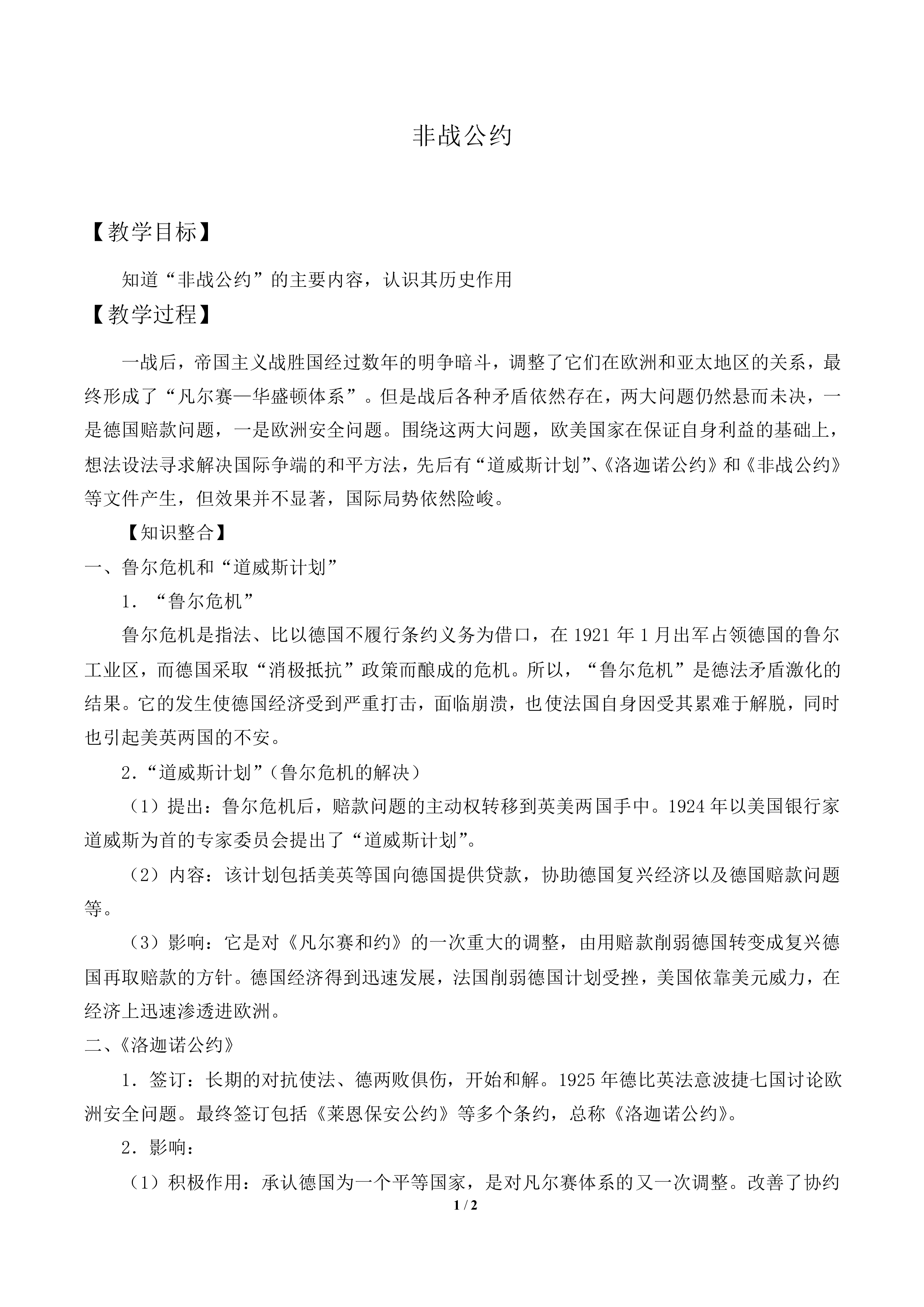 《非战公约》_教案1