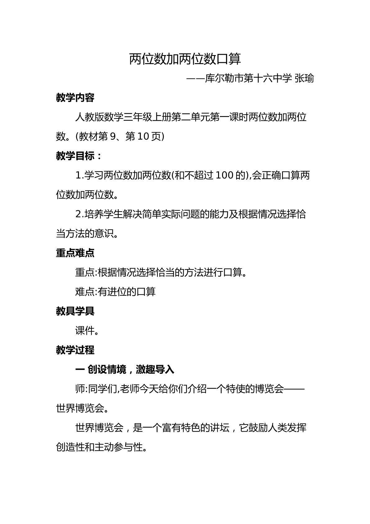 两位数加两位数口算