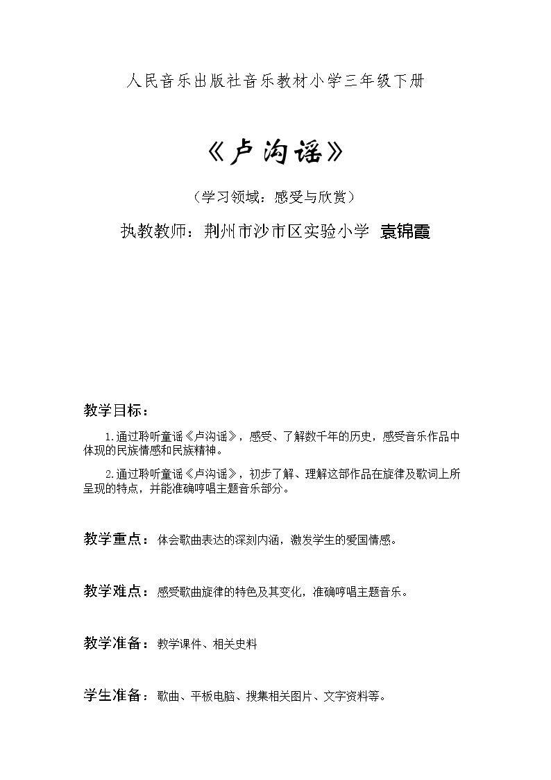卢沟谣