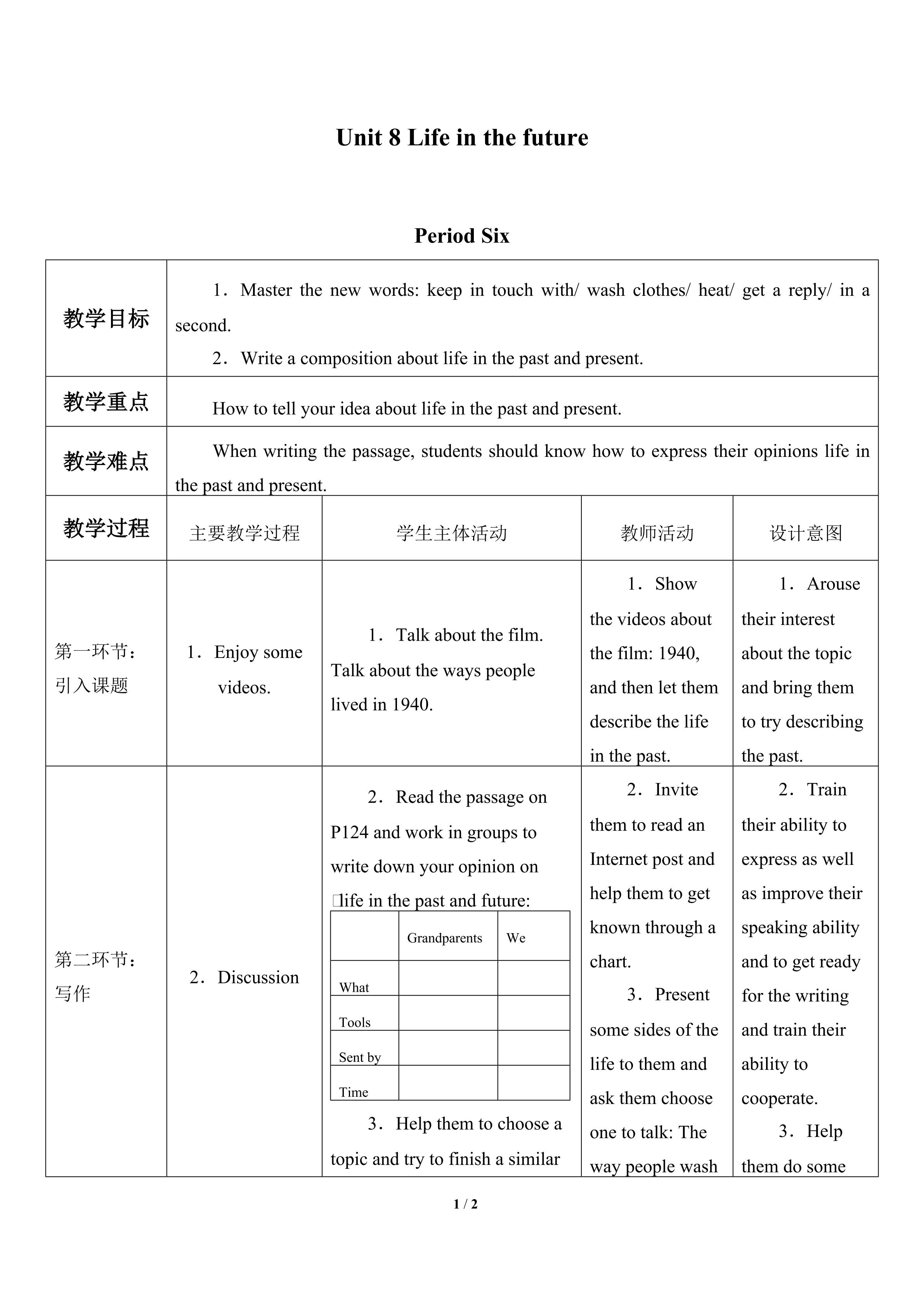 Unit 8  Life in the future_教案6