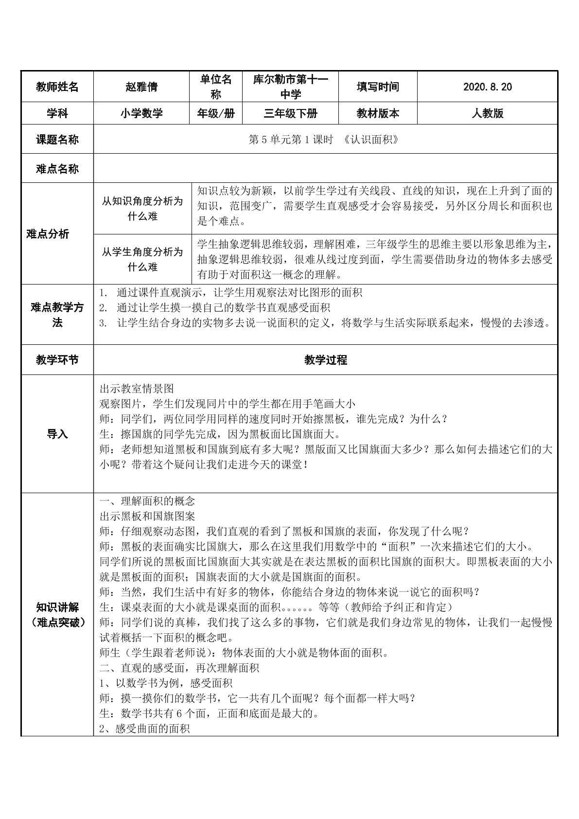 三年级下册数学第五单元第1课时  认识面积