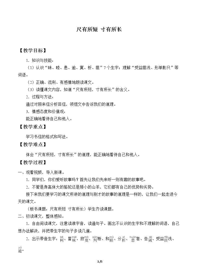 28* 尺有所短 寸有所长