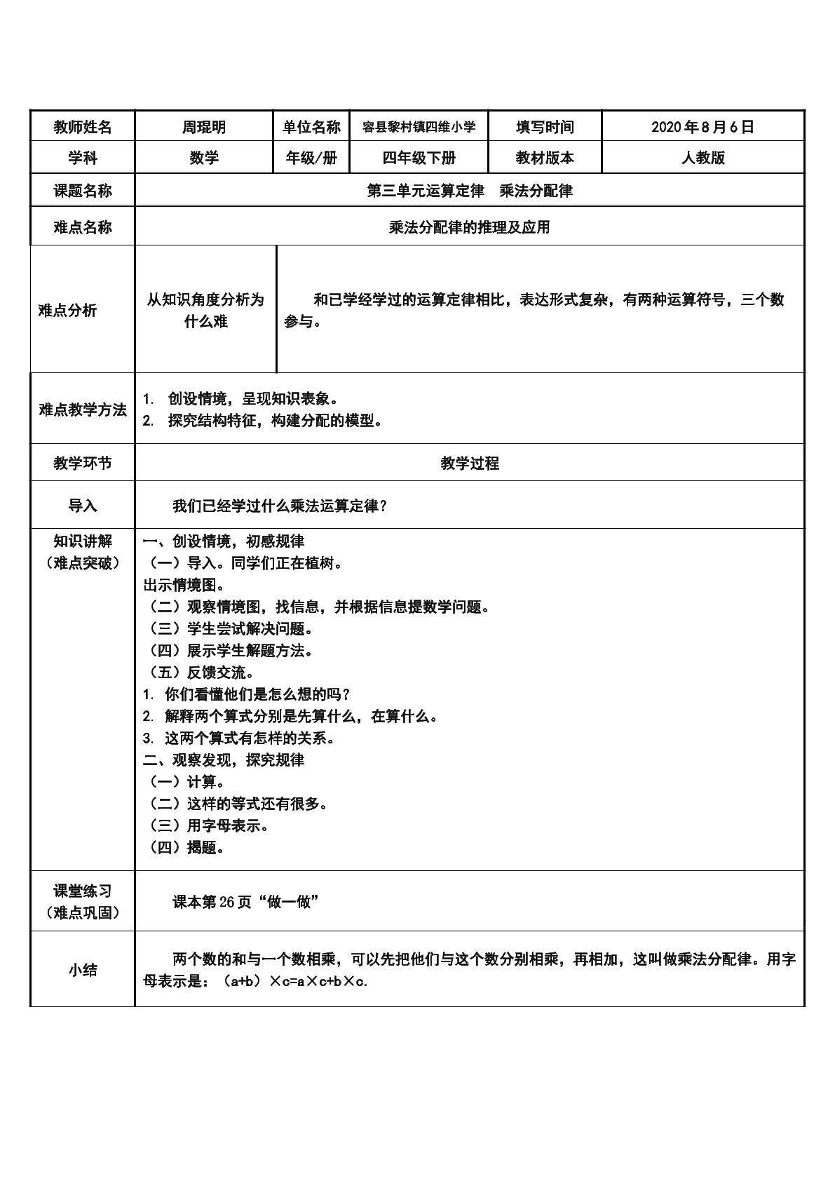 乘法分配律