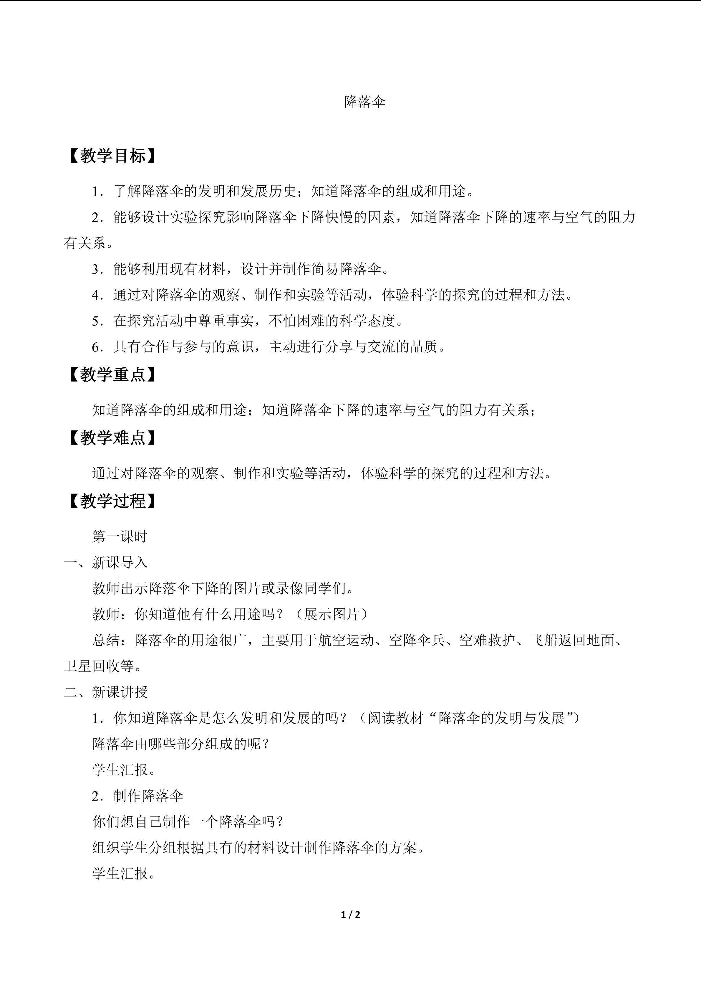 降落伞