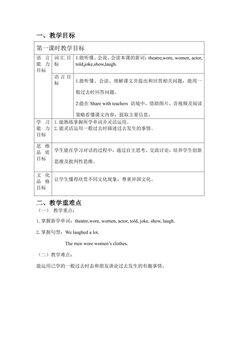 【茂名】3第一课时教学设计