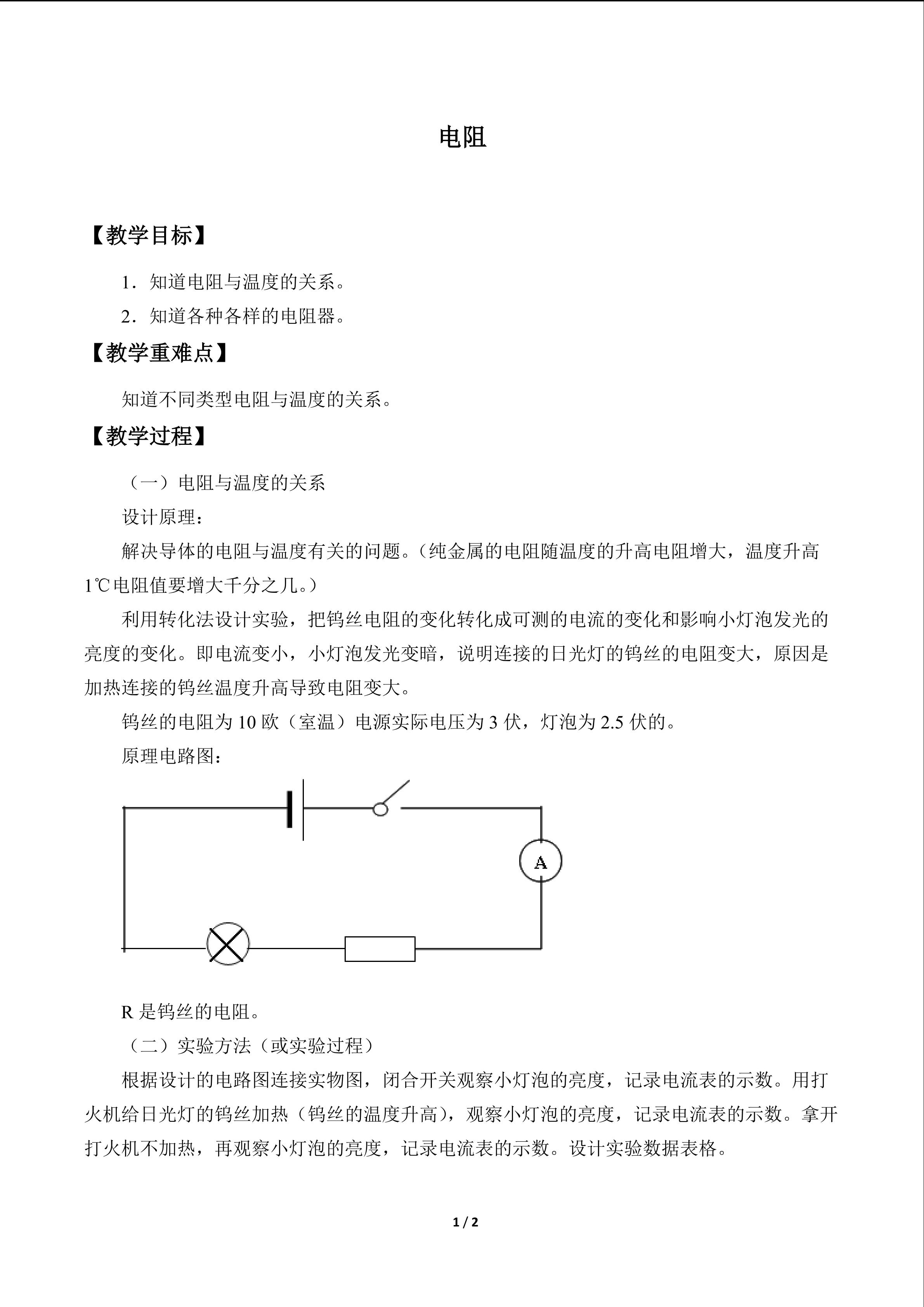 电阻_教案2