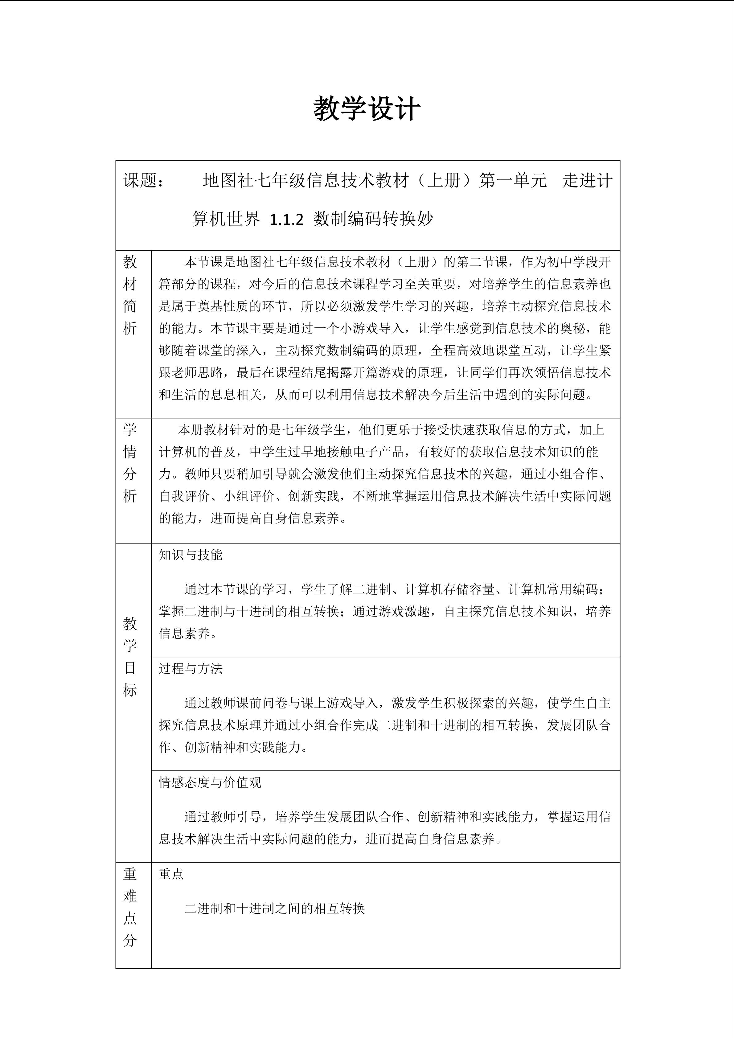数制编码转换妙
