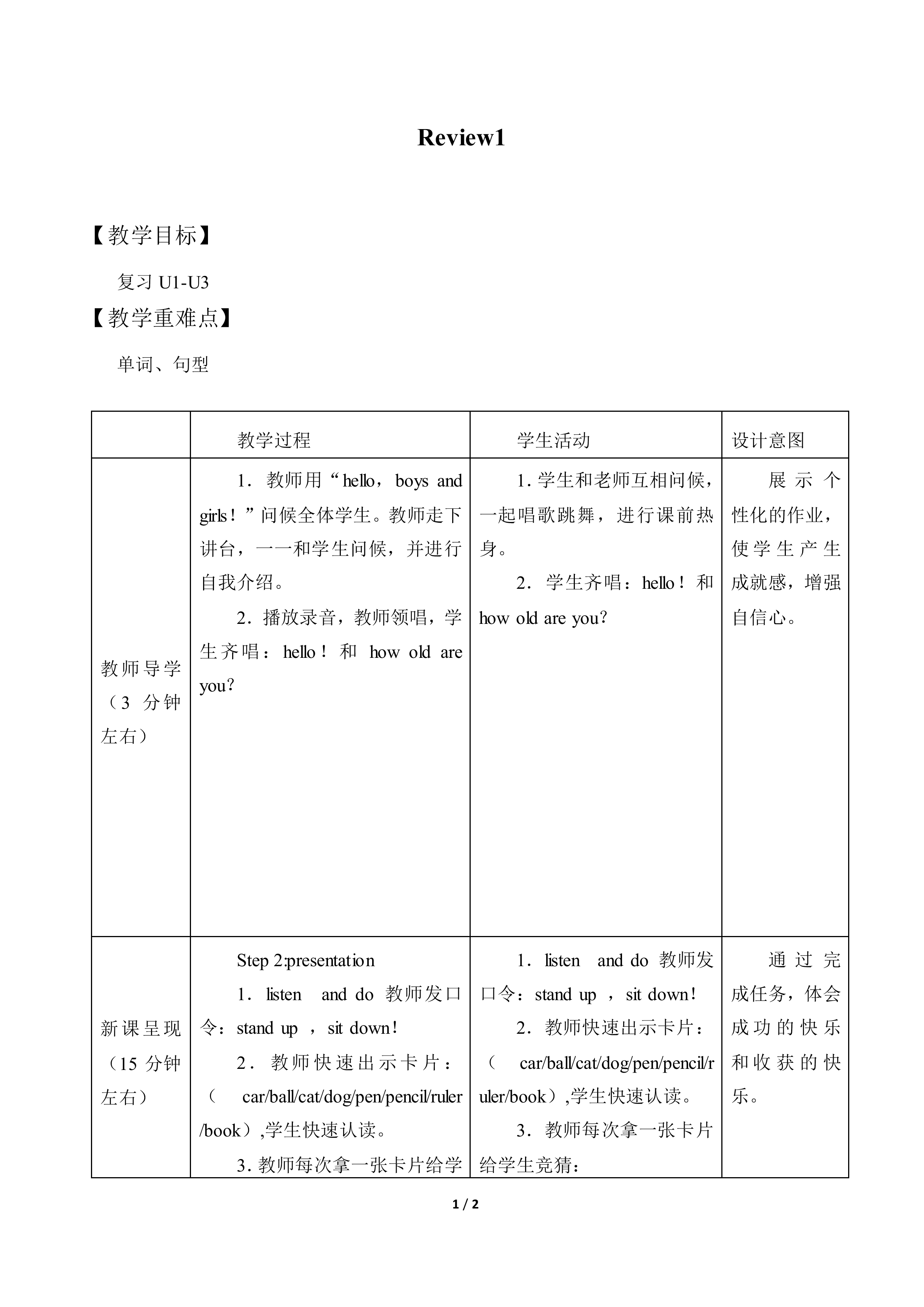 Review 1_教案1