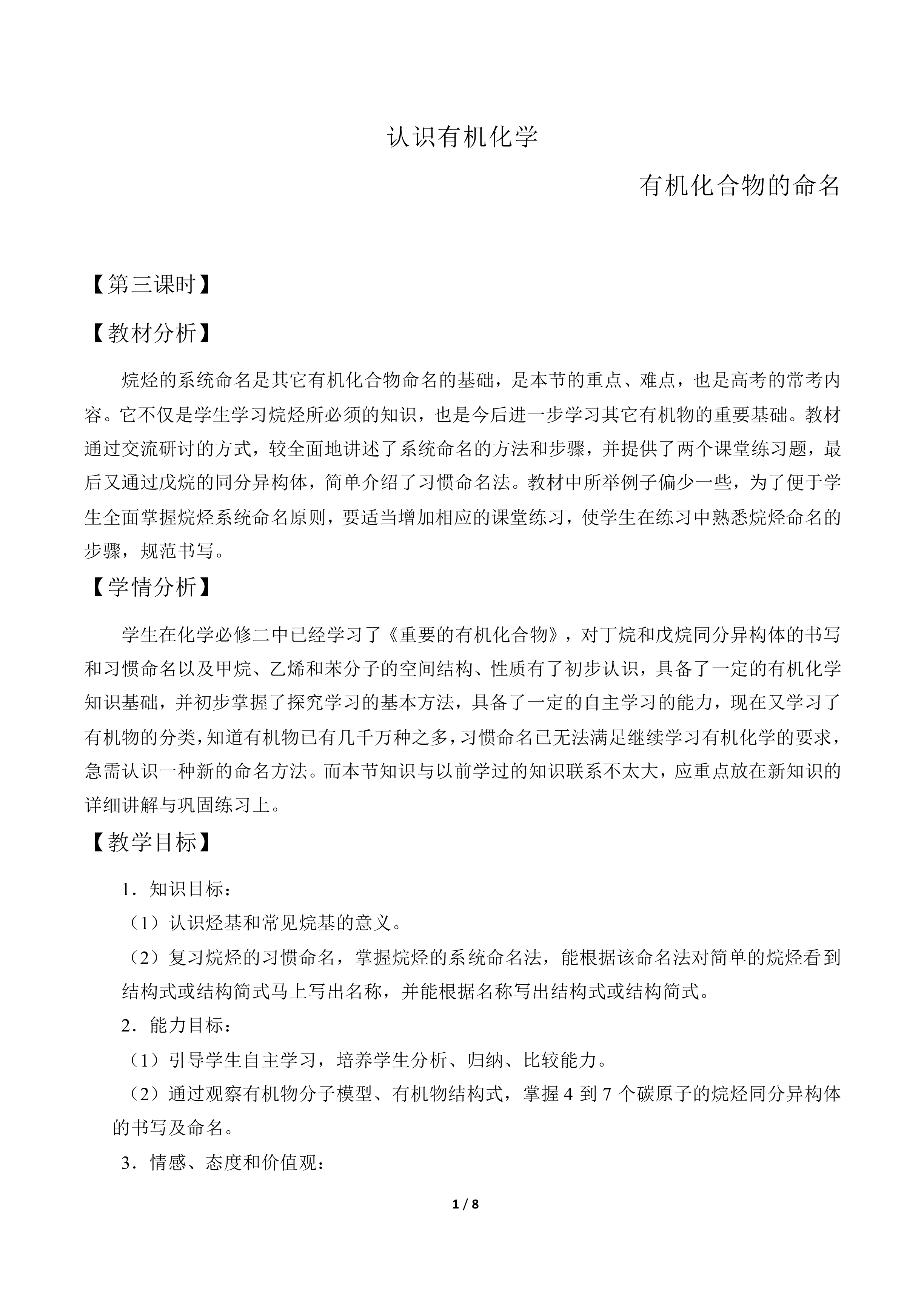 认识有机化学_教案3