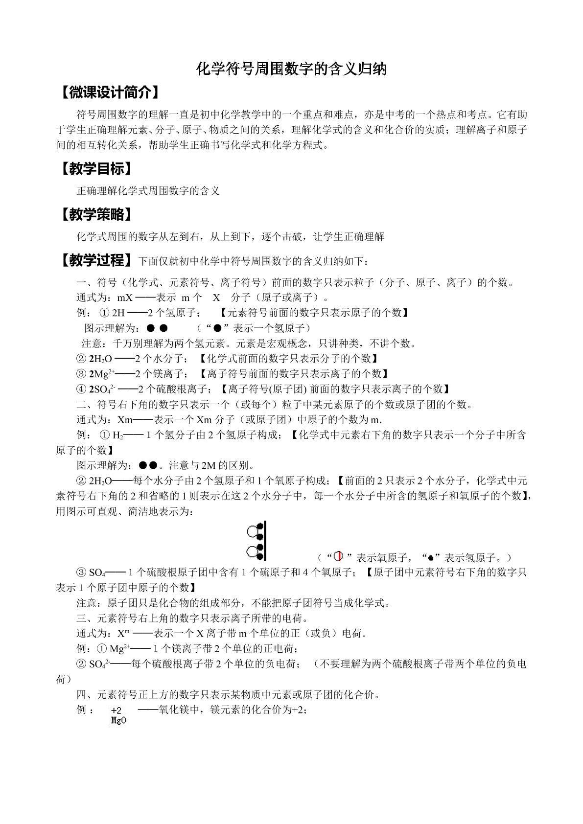 化学式周围数字的含义