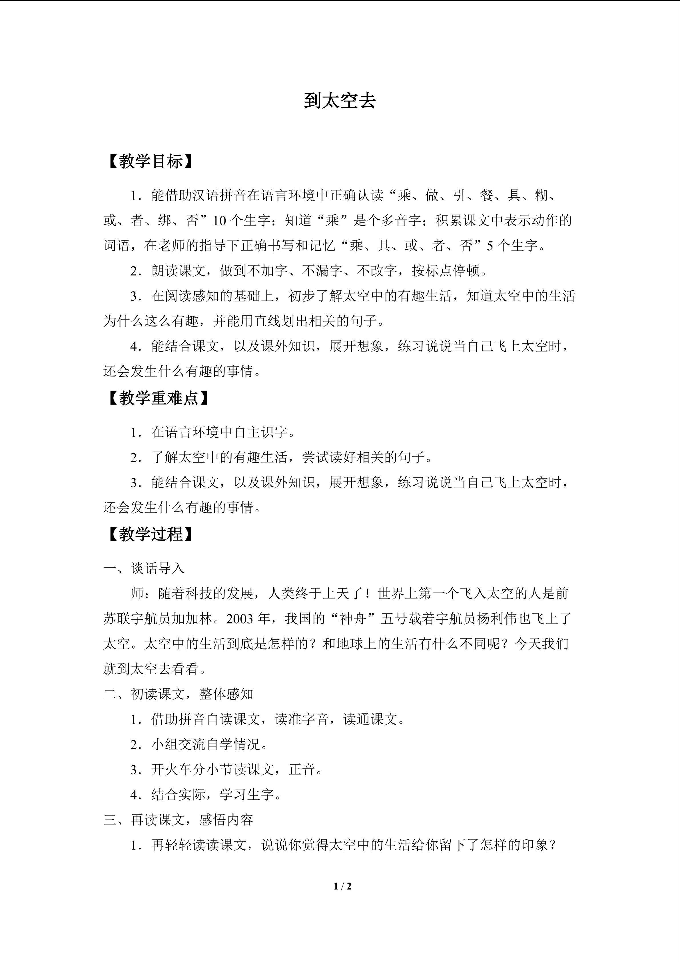到太空去_教案1
