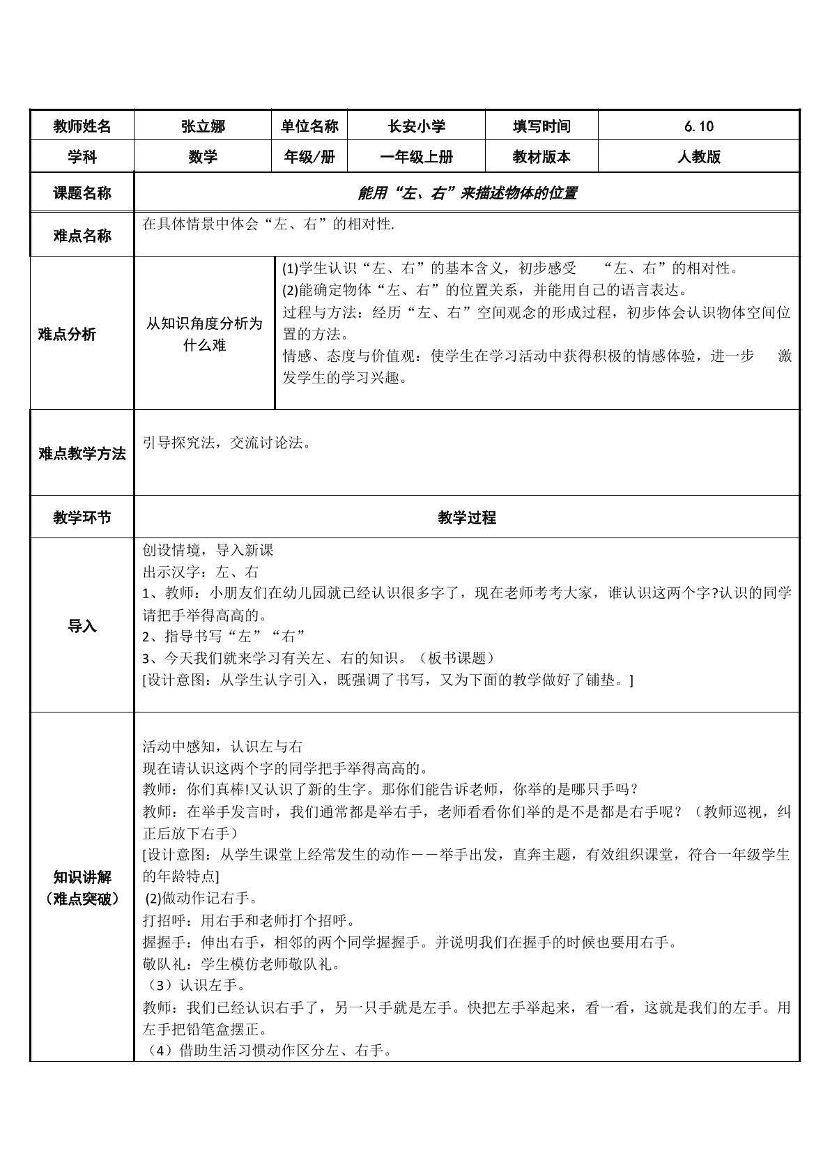 能用“左、右”来描述物体的位置