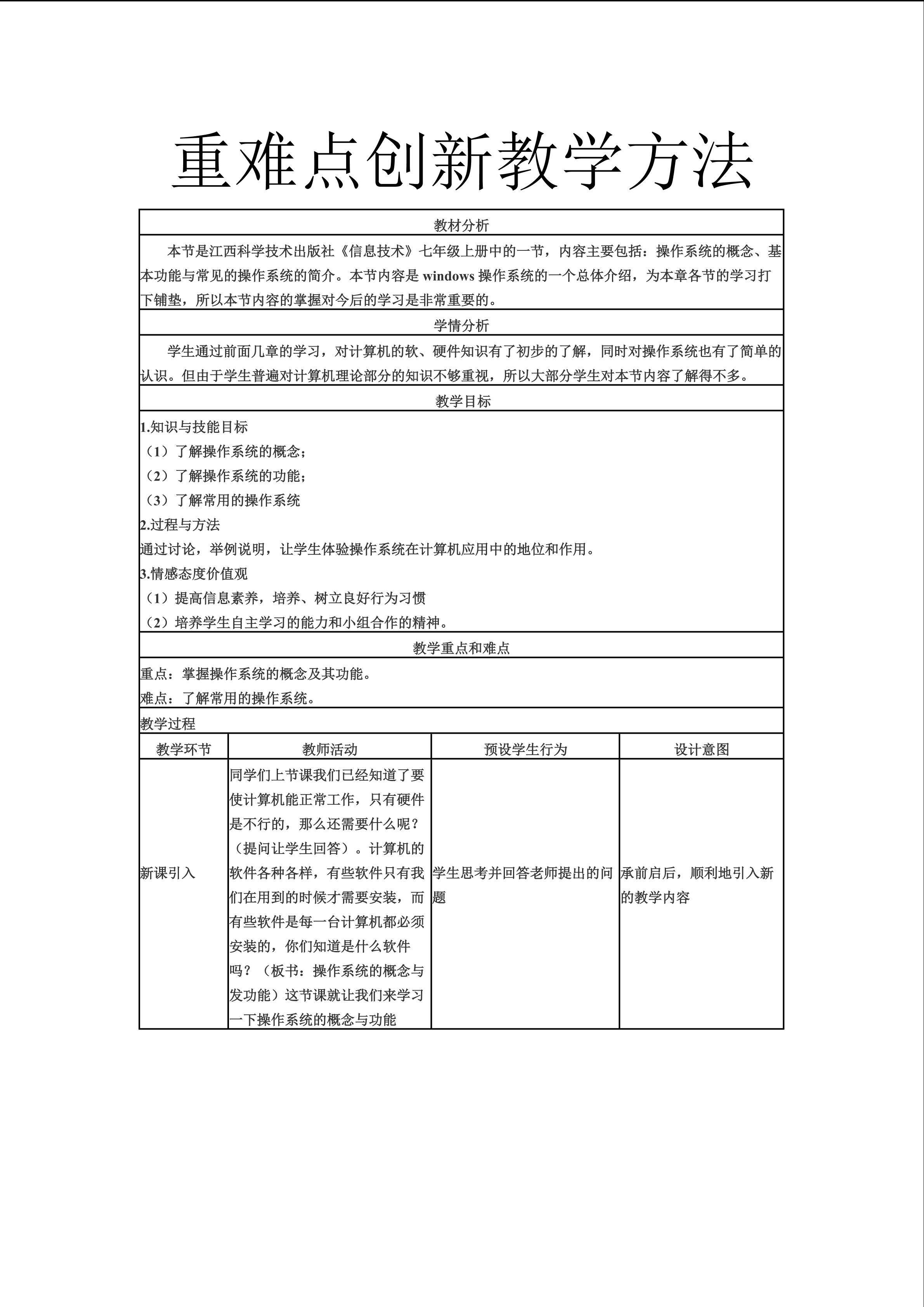 操作系统的概念与功能