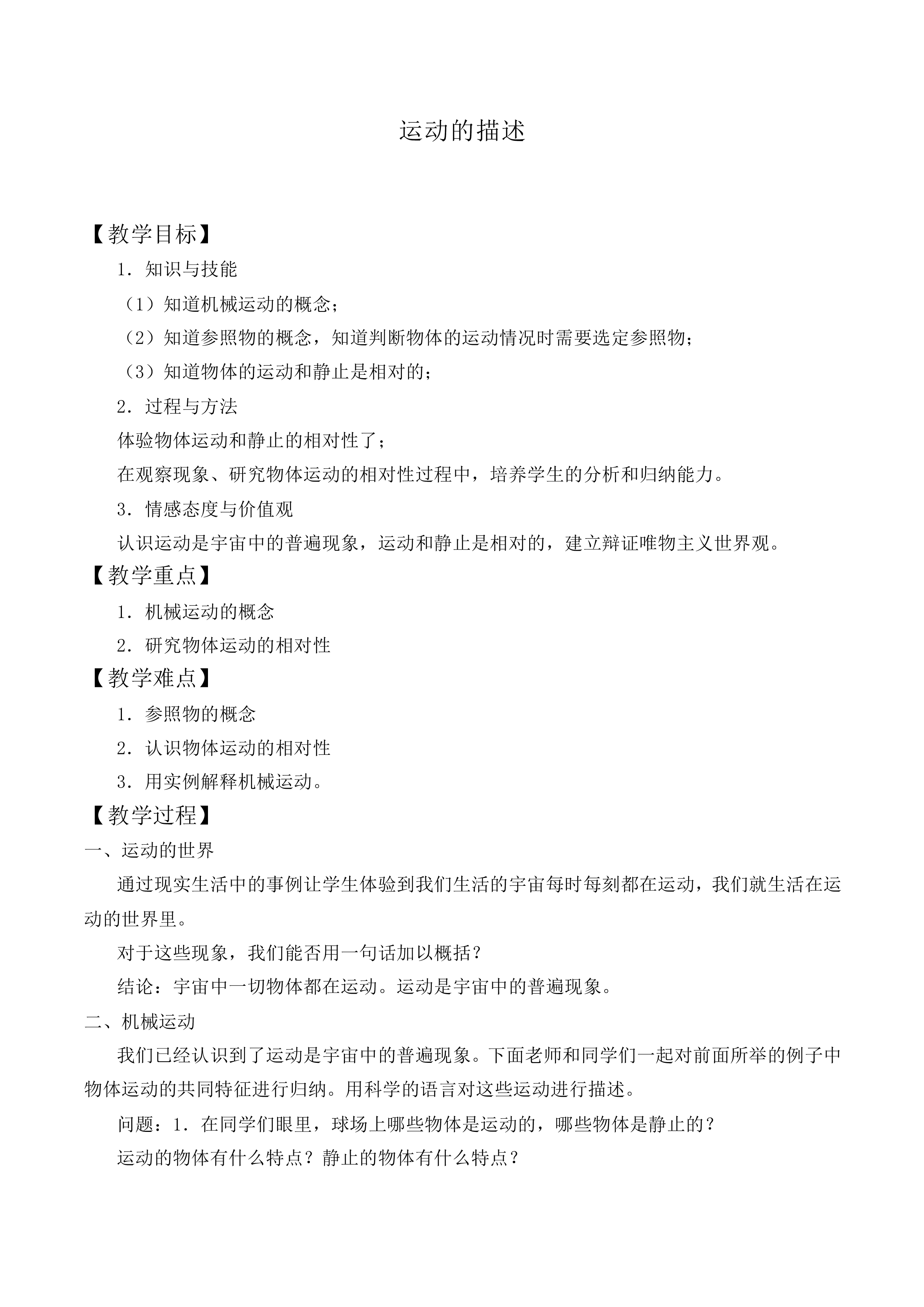 运动的描述_教案8