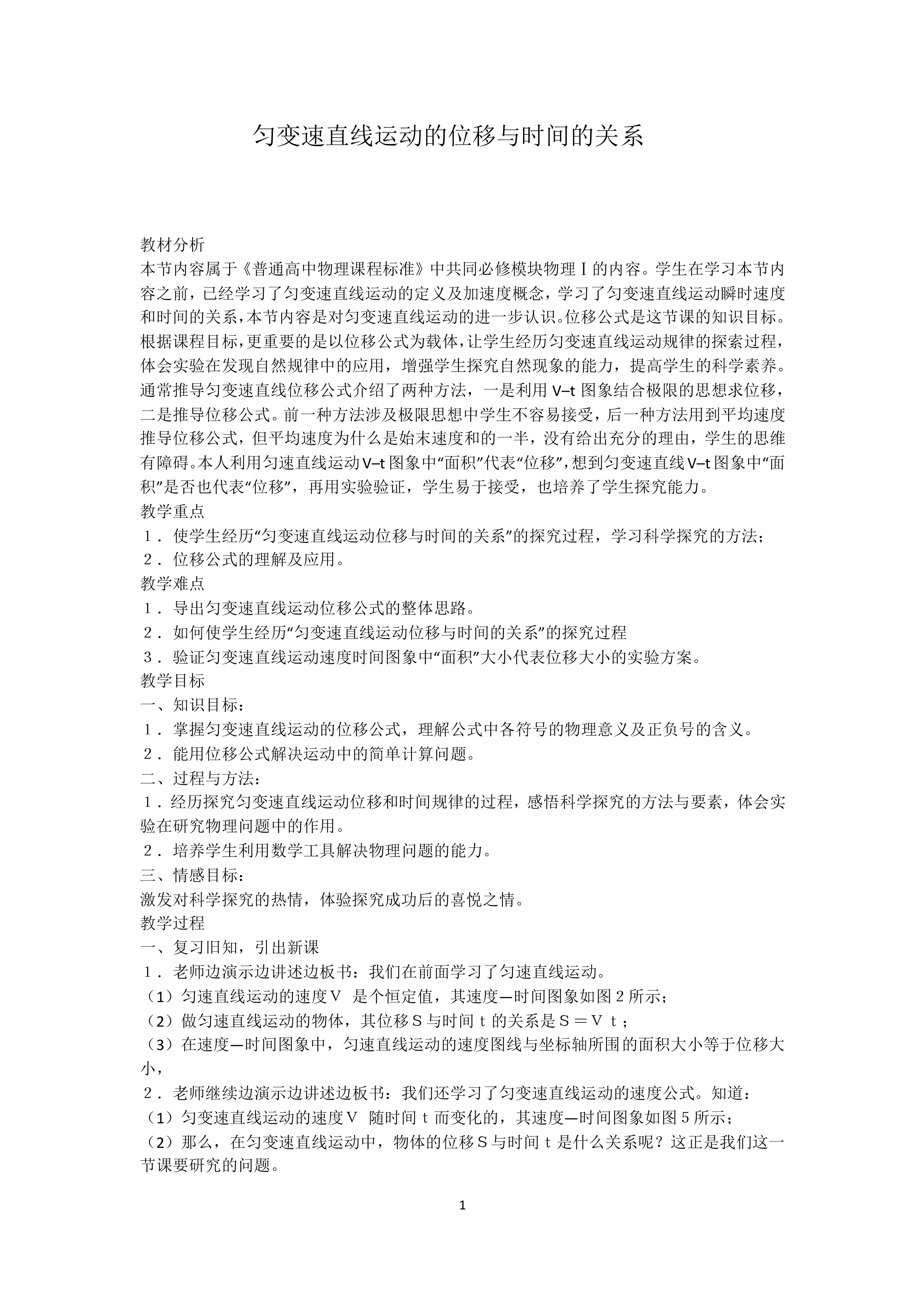 匀变速直线运动的位移与时间的关系_教案13