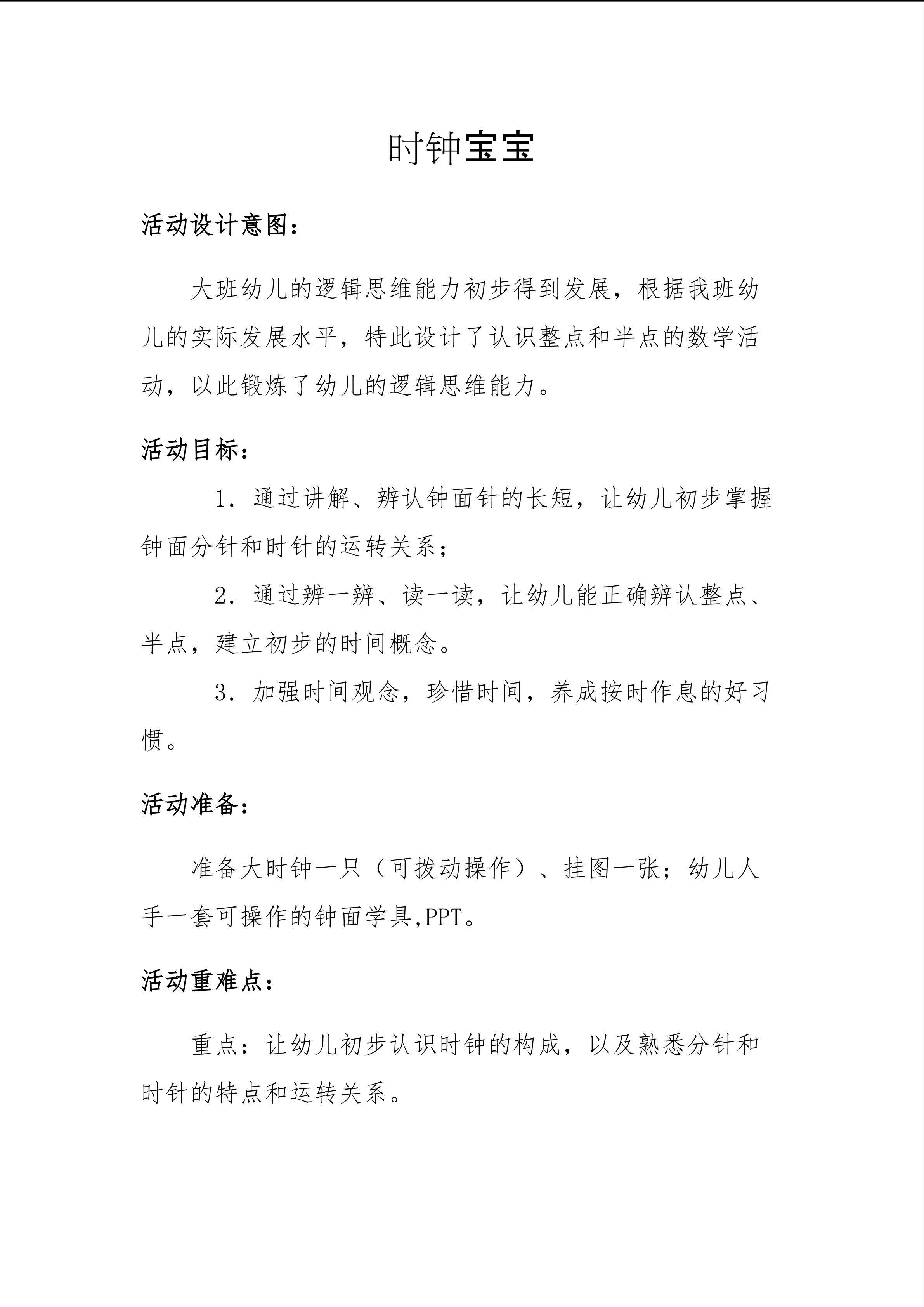 时钟宝宝