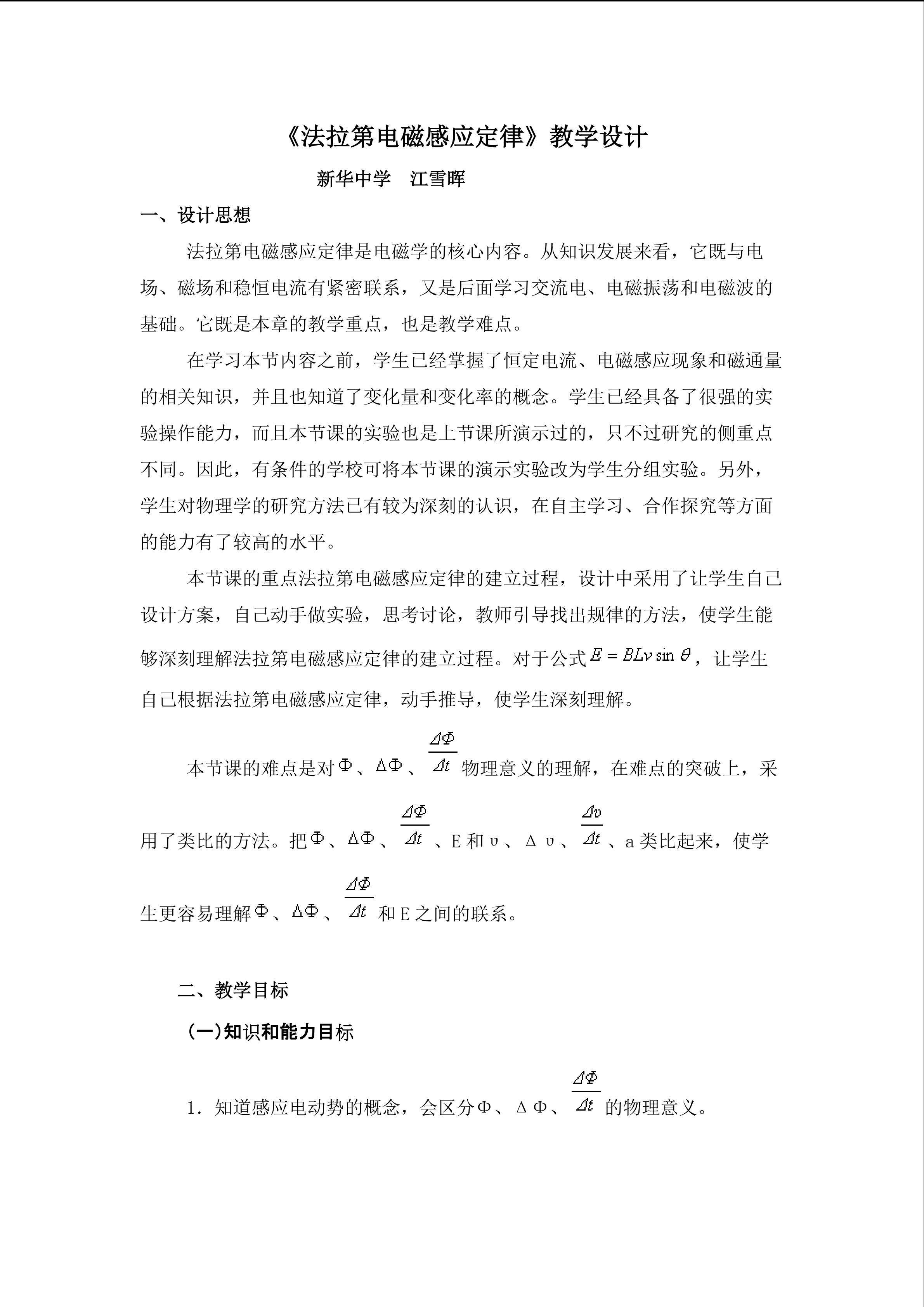 物理粤教版高二年级选修3-2第一章第4节教学设计2
