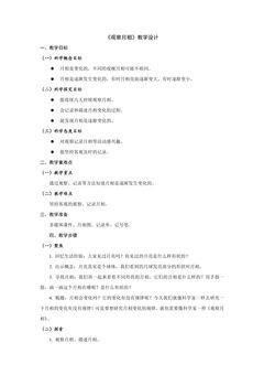 1.4《观察月相》教学设计01