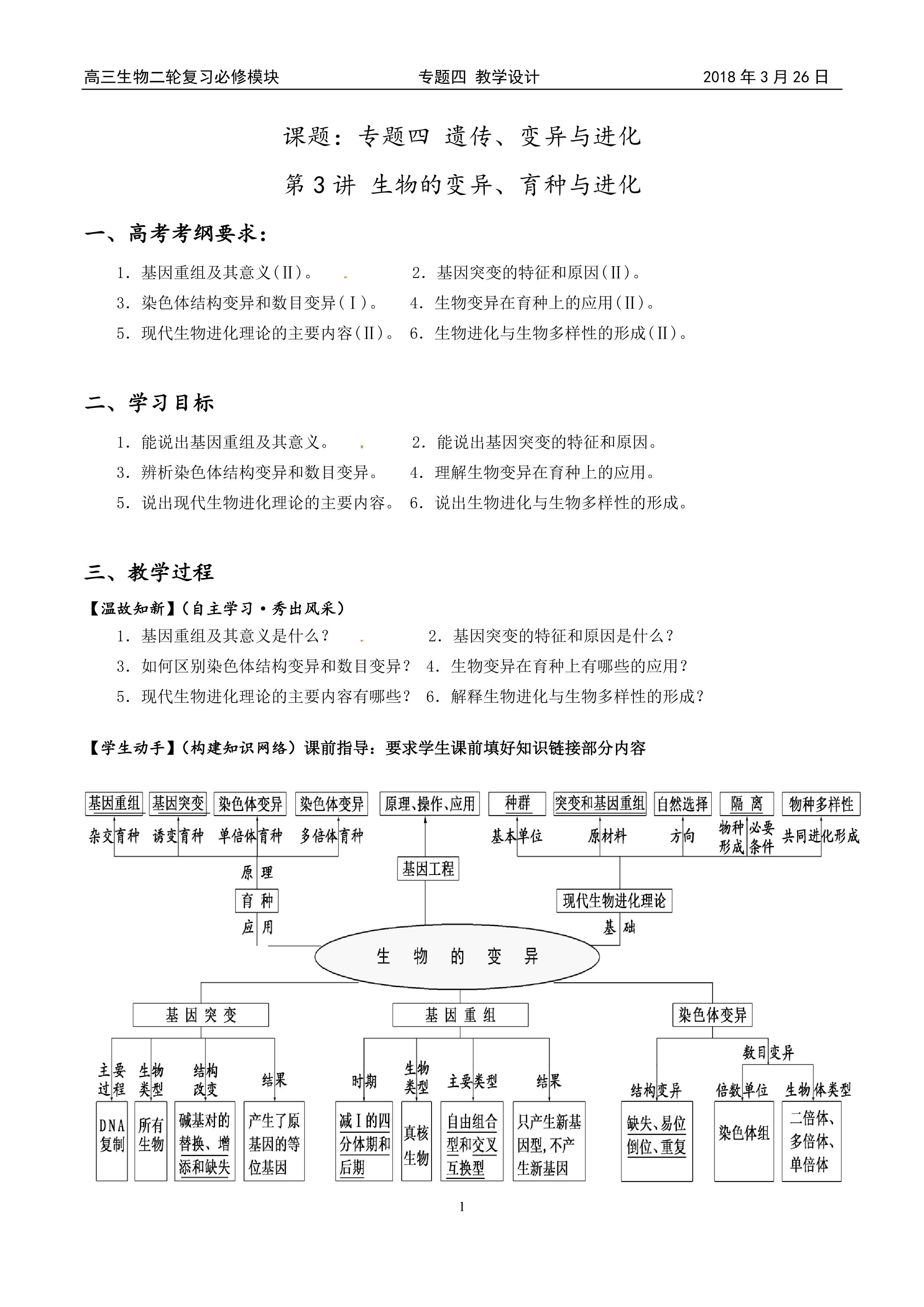 生物的变异、育种与进化