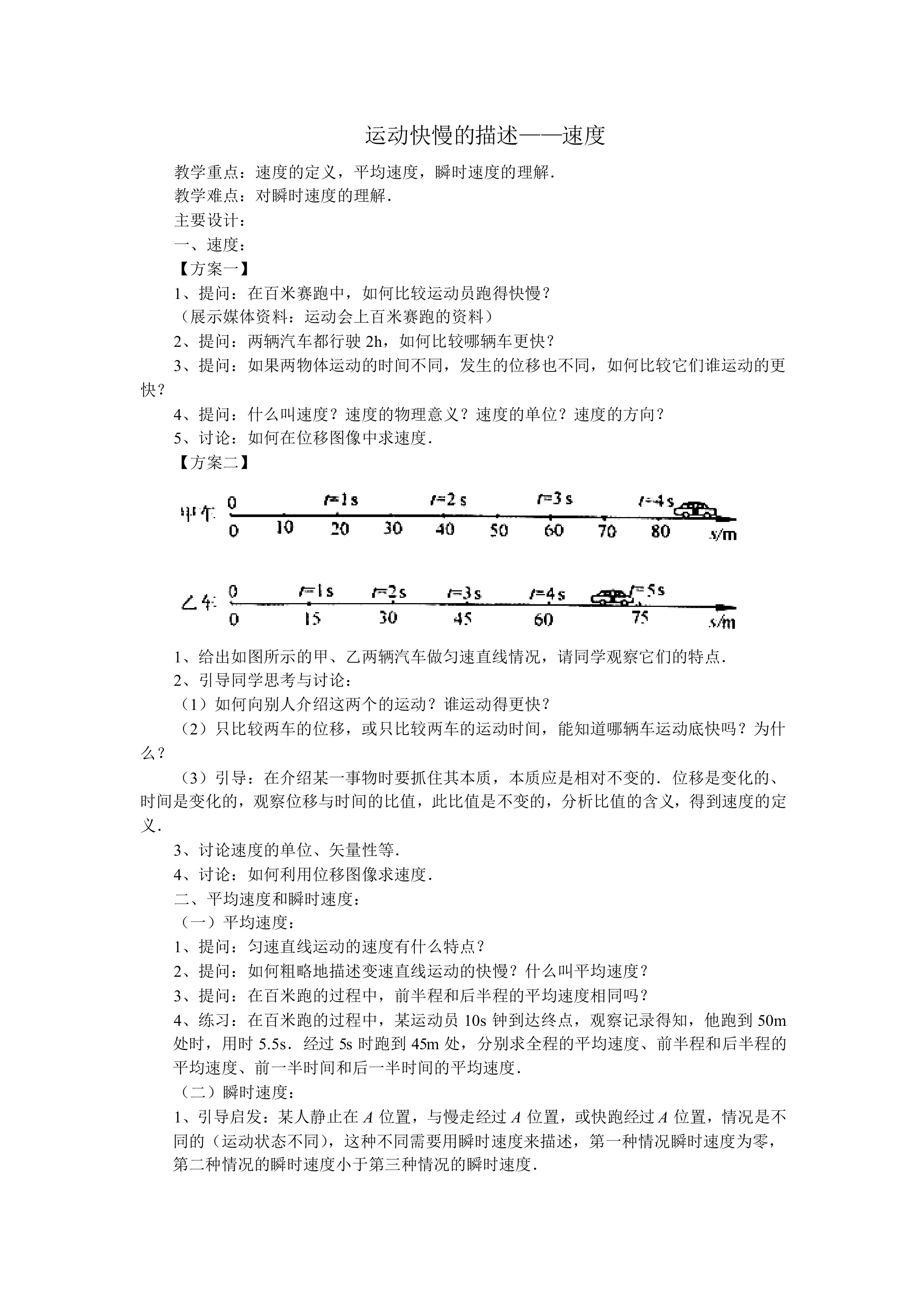 运动快慢的描述——速度_教案2