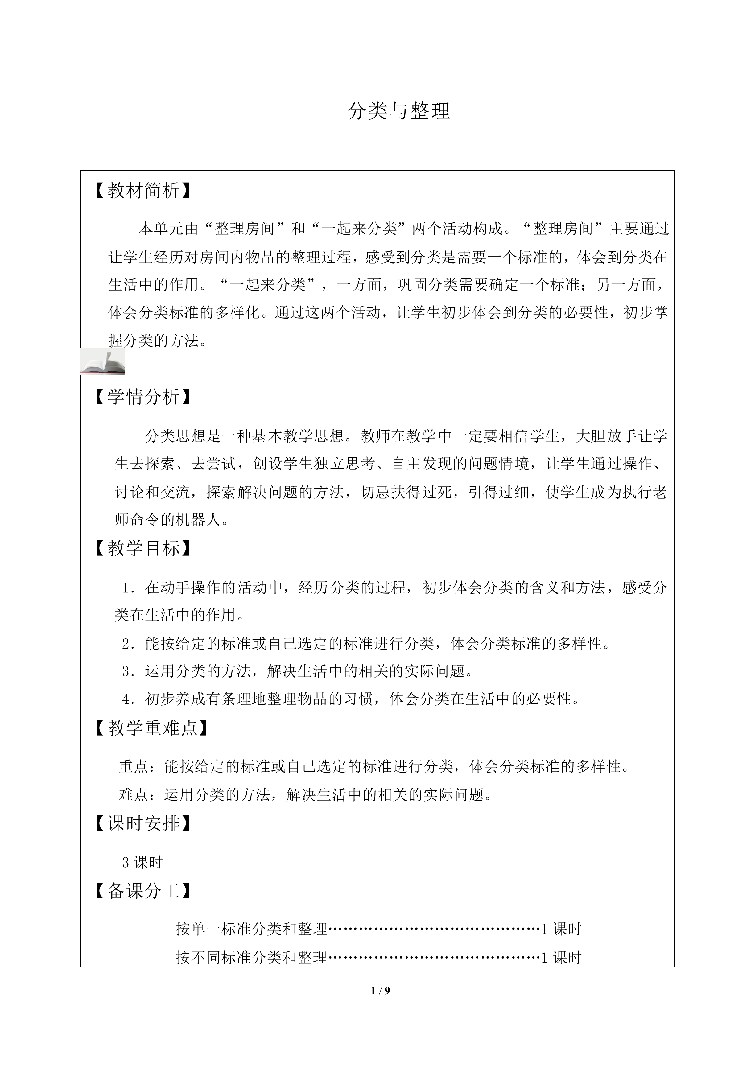 分类与整理_教案1