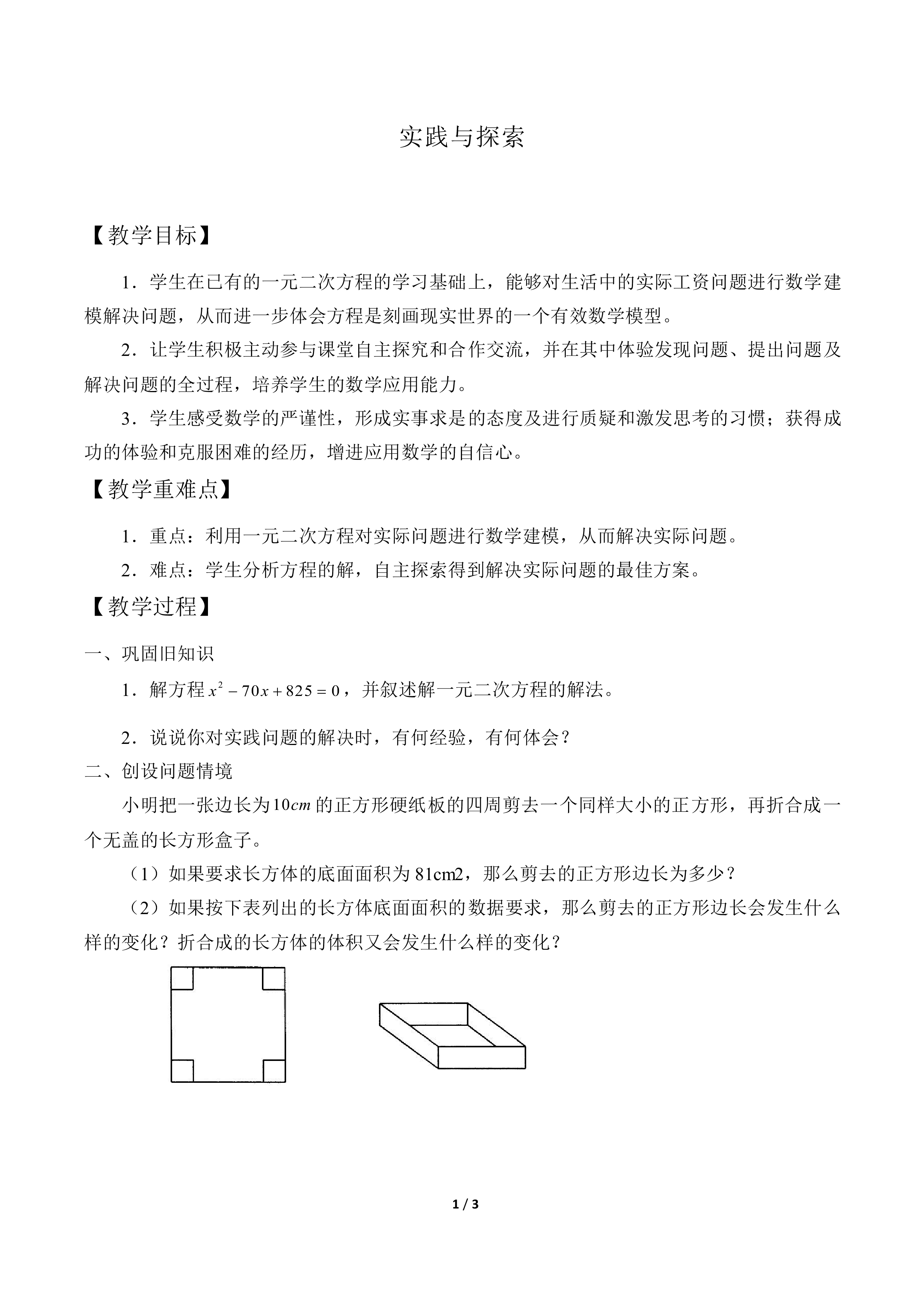 实践与探索_教案1