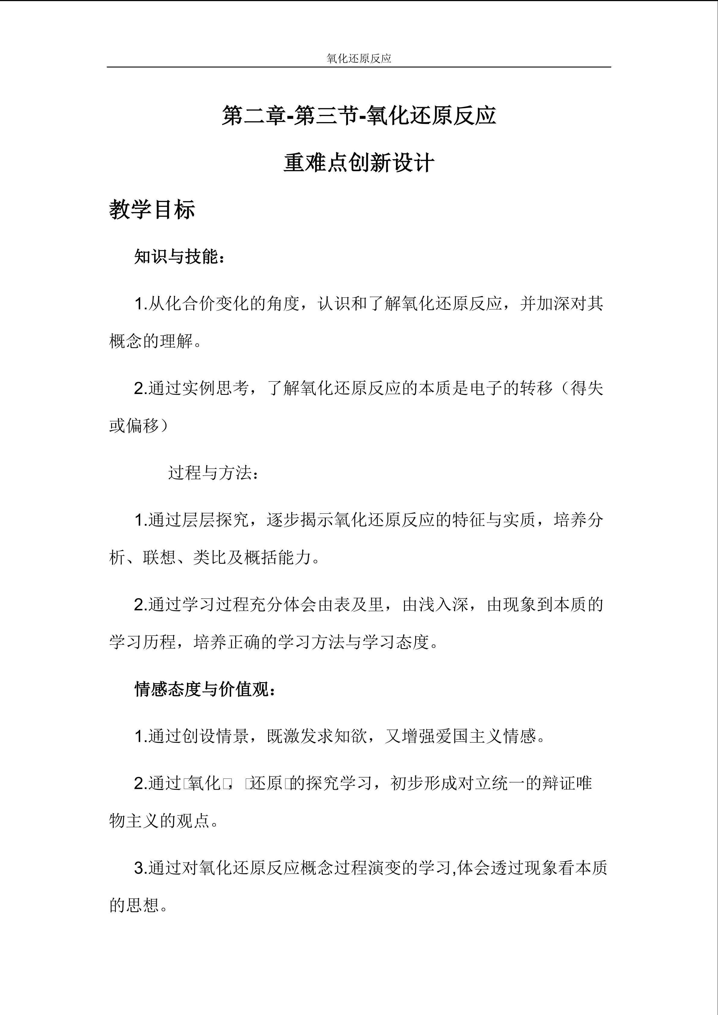 氧化还原反应