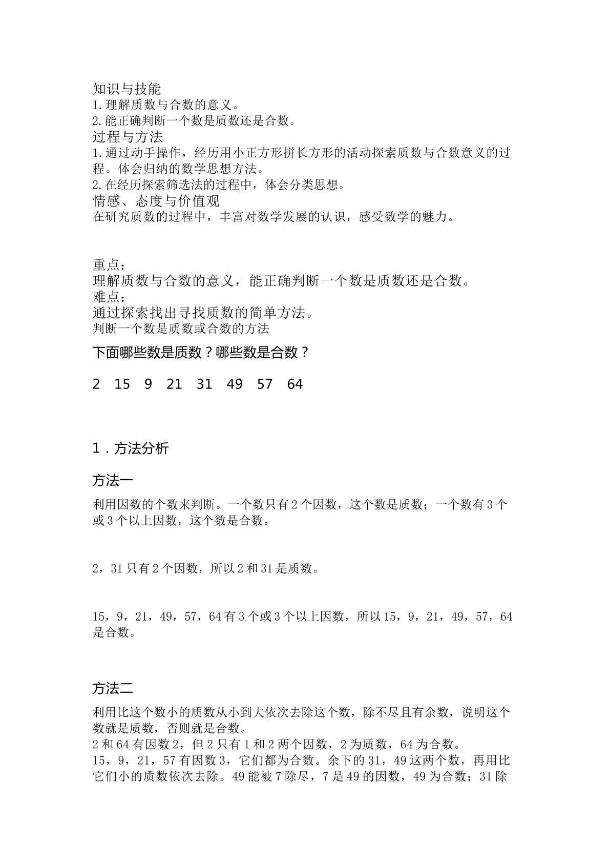 质数与合数的意义