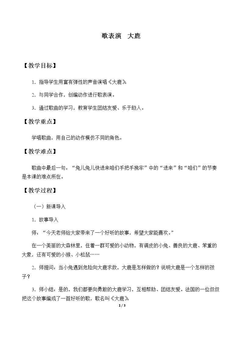 歌表演  大鹿