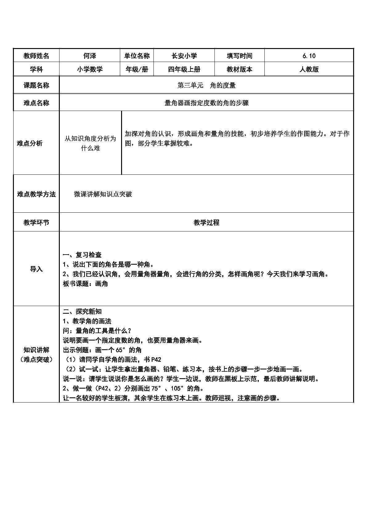 量角器画指定度数的角的步骤