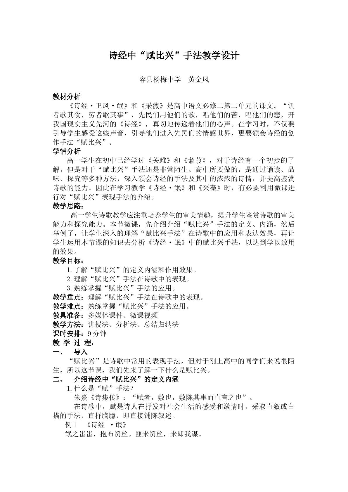 诗经中“赋比兴”手法