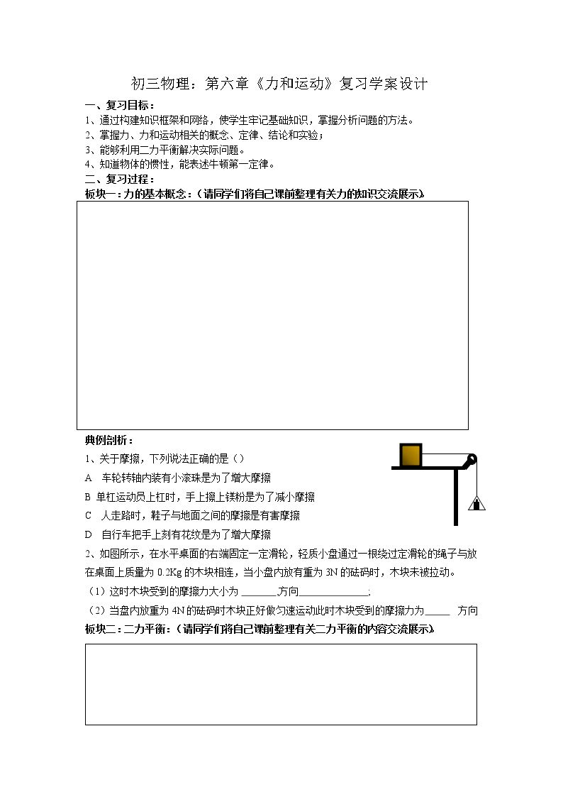 第六节 牛顿第一定律 惯性