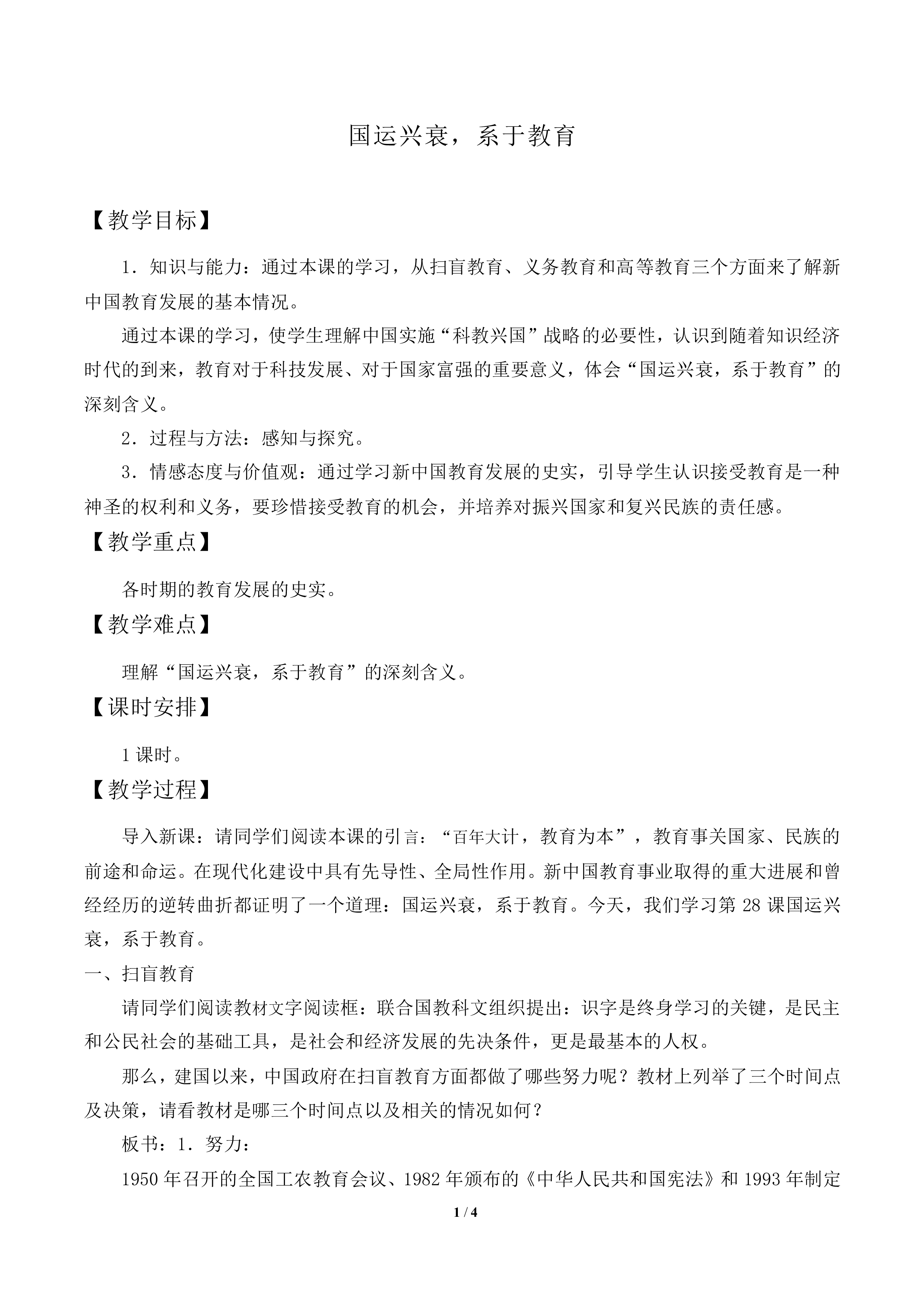 国运兴衰，系于教育_教案1