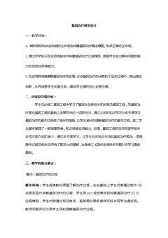 二 基因治疗