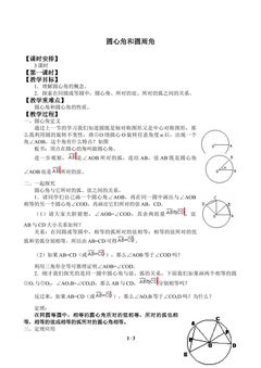 圆心角和圆周角_教案1