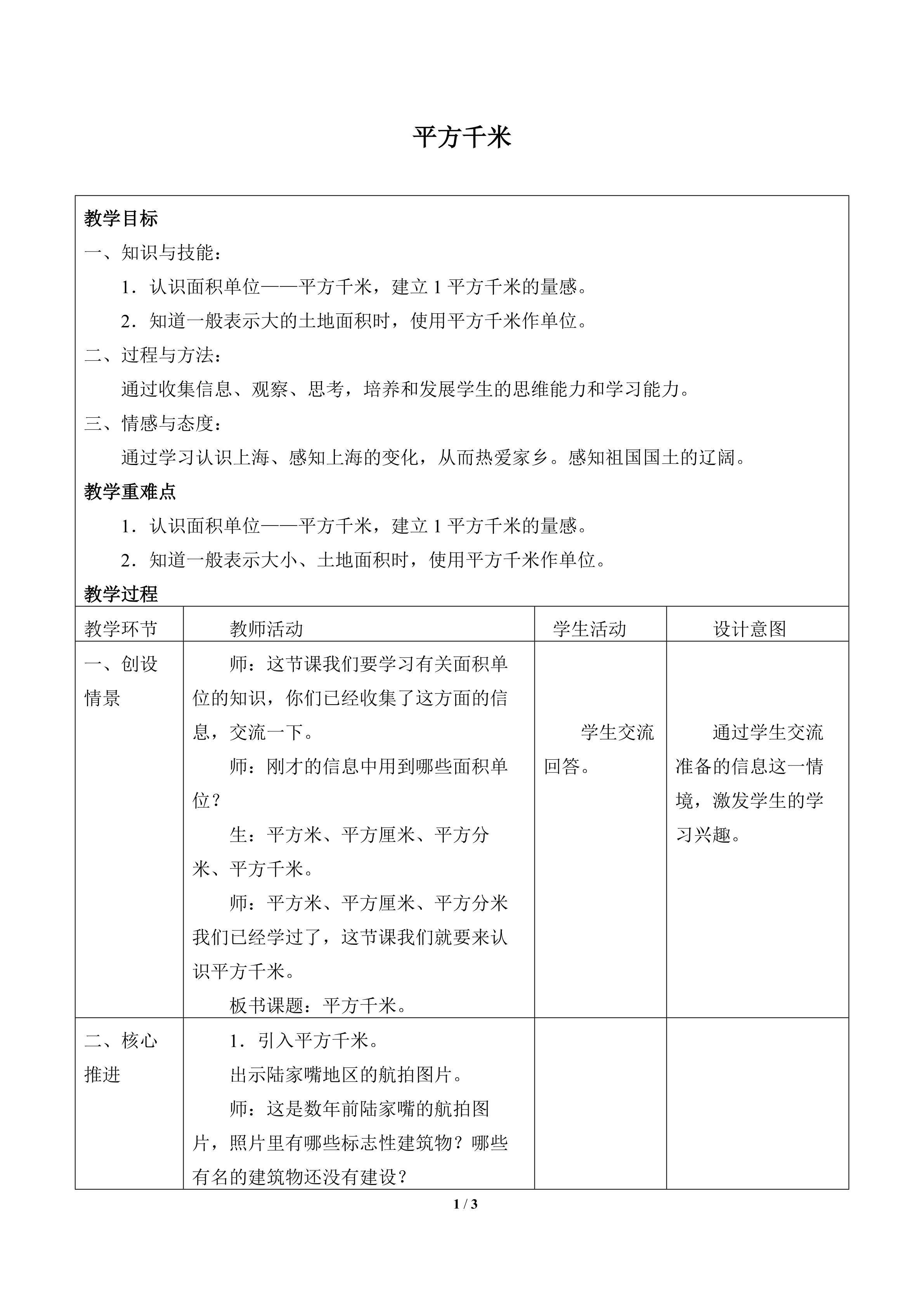 平方千米_教案2