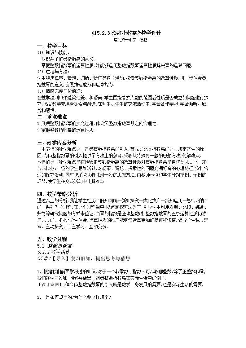 整数指数幂