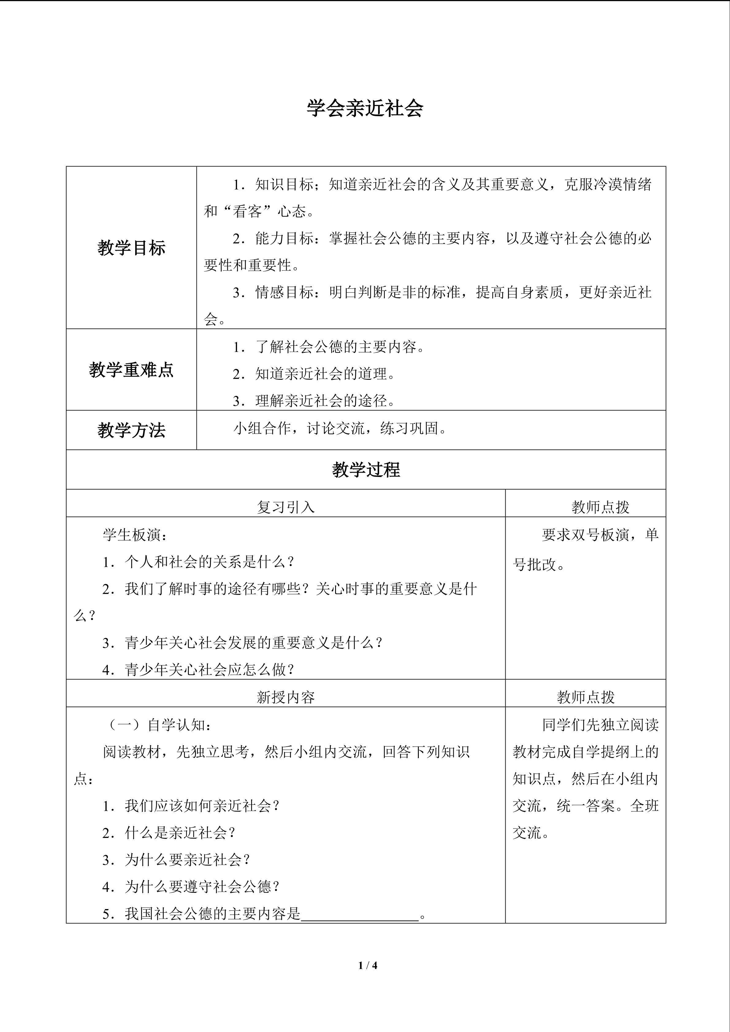 学会亲近社会_教案1