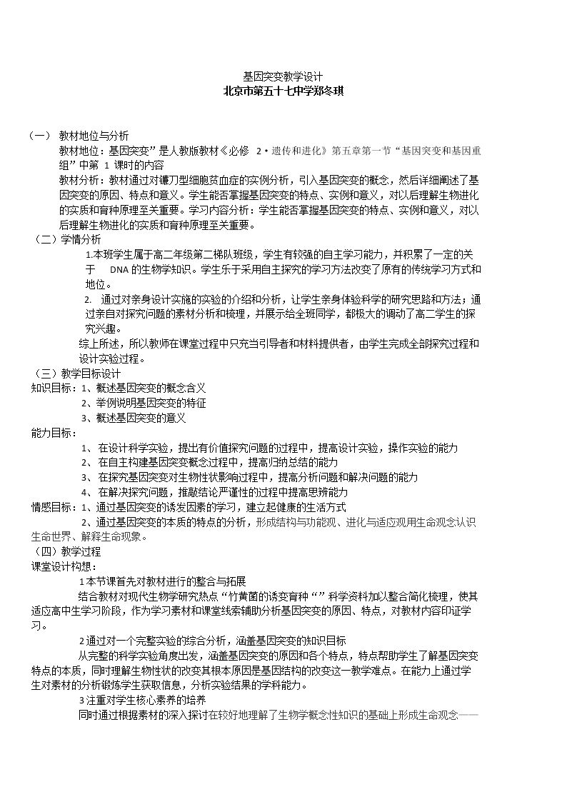 第1节　基因突变和基因重组