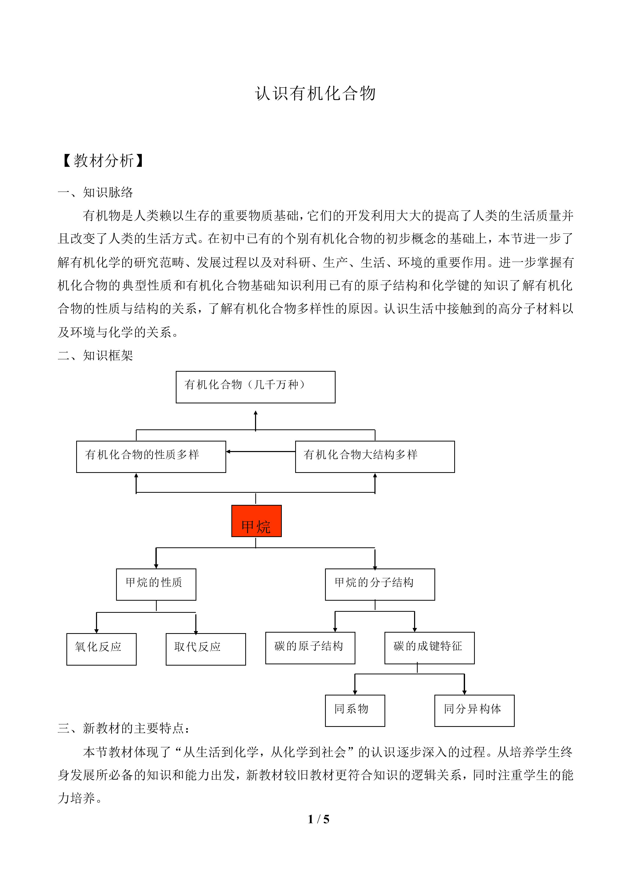  认识有机化合物_教案2
