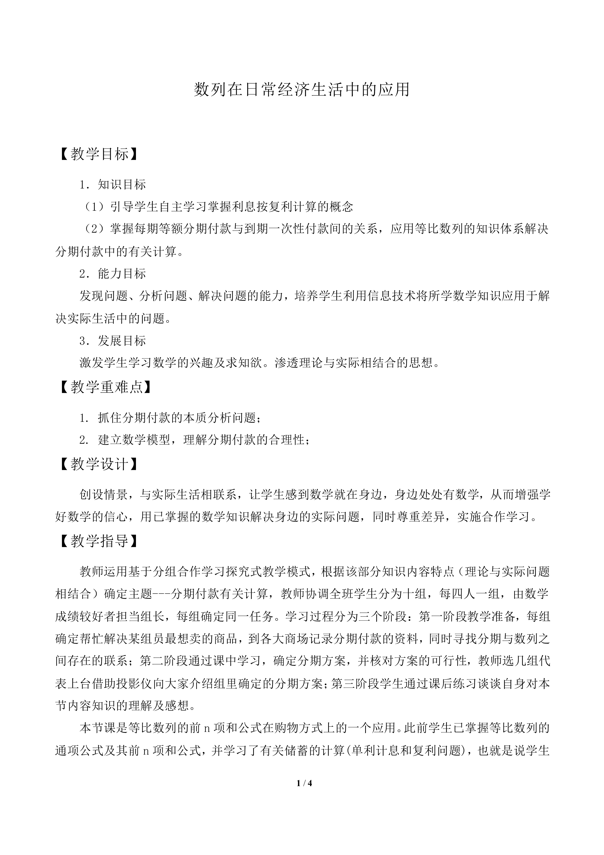 数列在日常经济生活中的应用_教案1