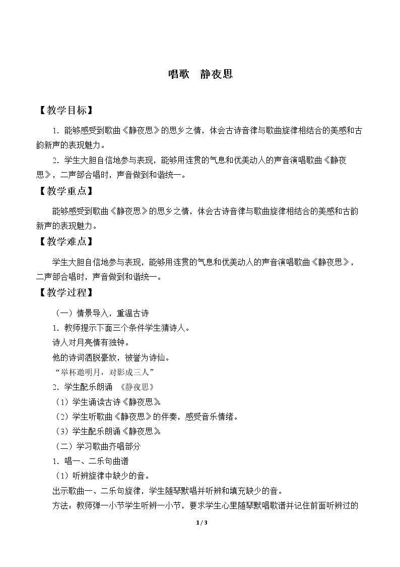 唱歌  静夜思