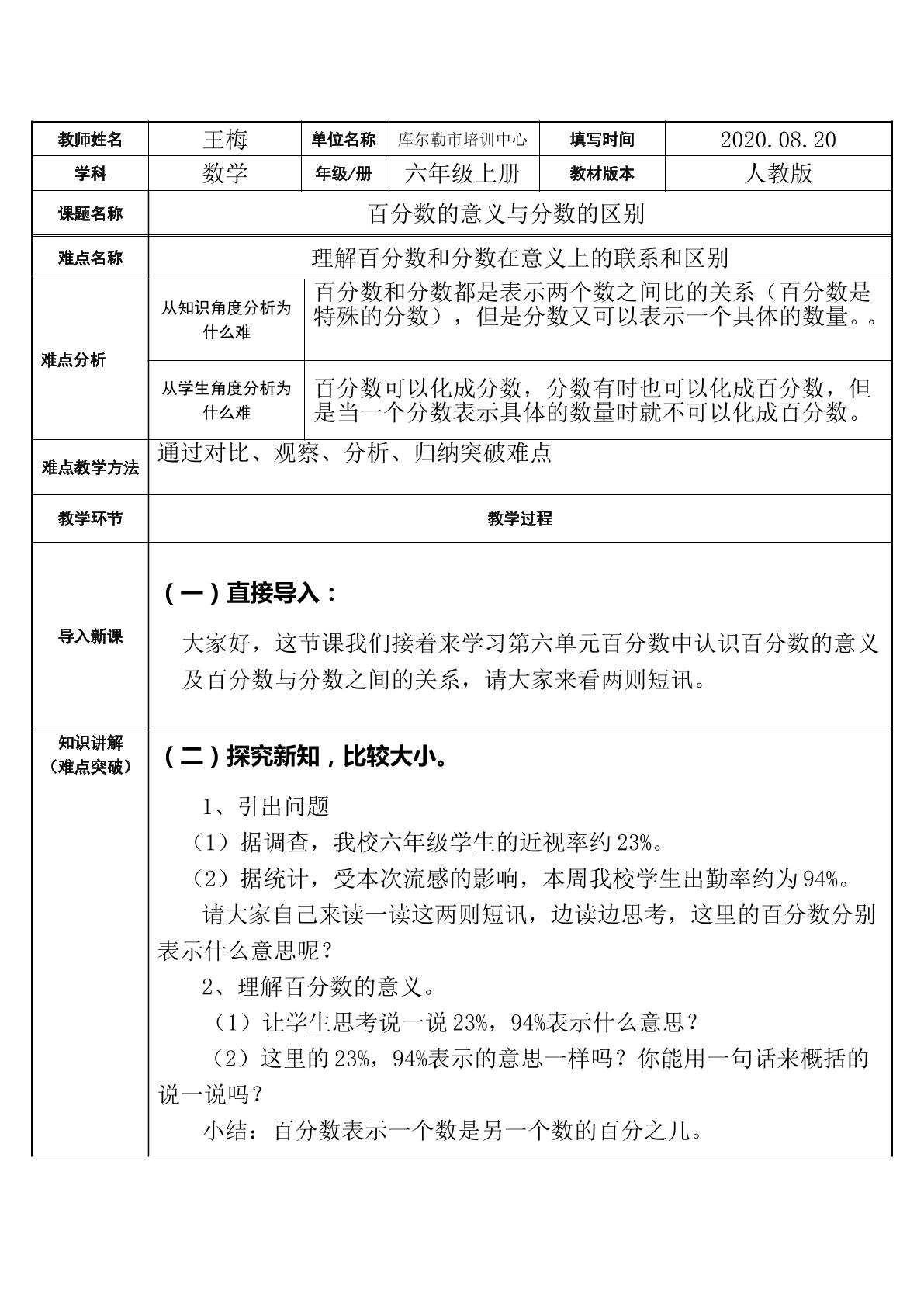 百分数与分数的区别