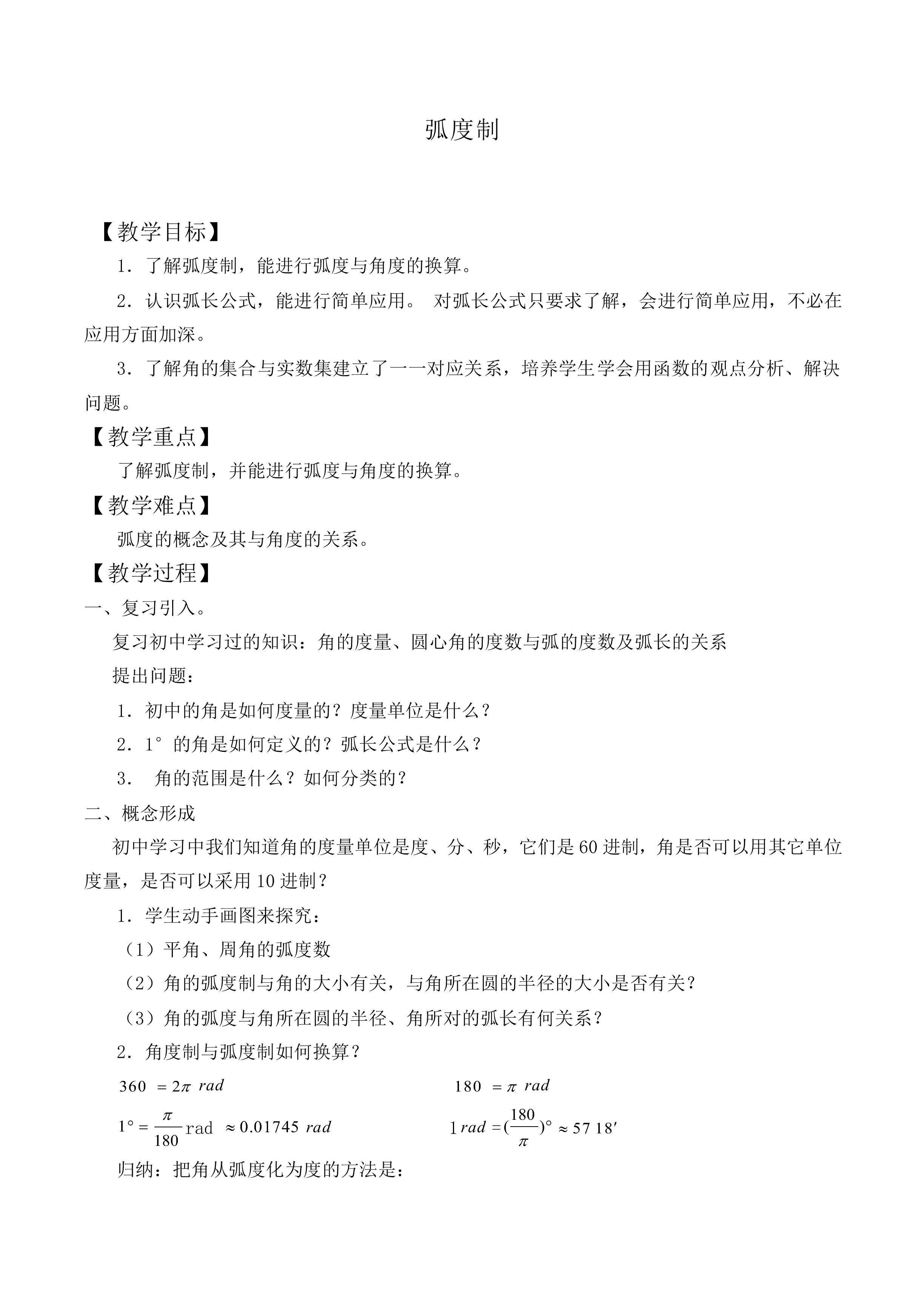 弧度制_教案5