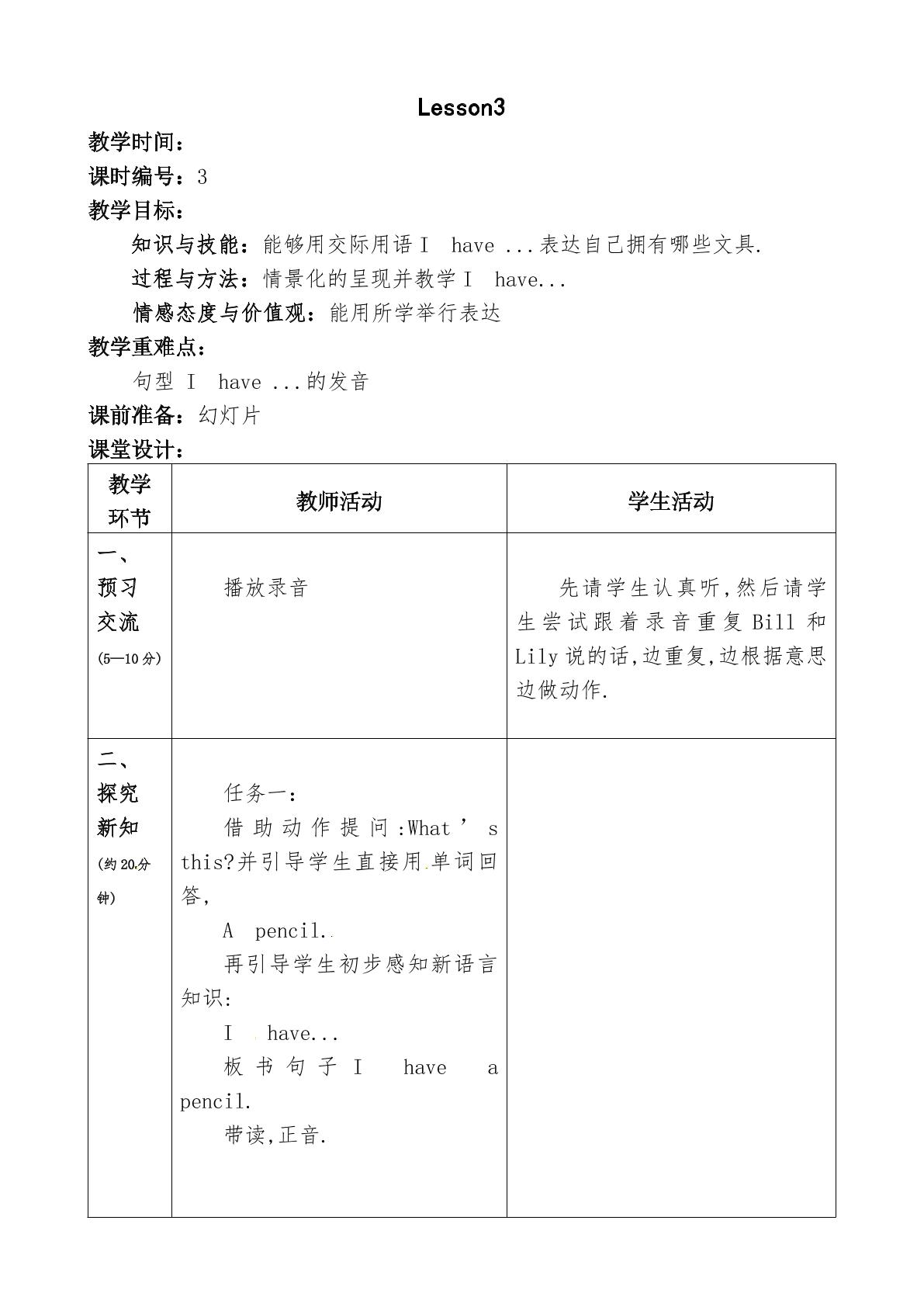 【教案】一年级上册英语人教版新起点Unit 1《School》（lesson 3）01