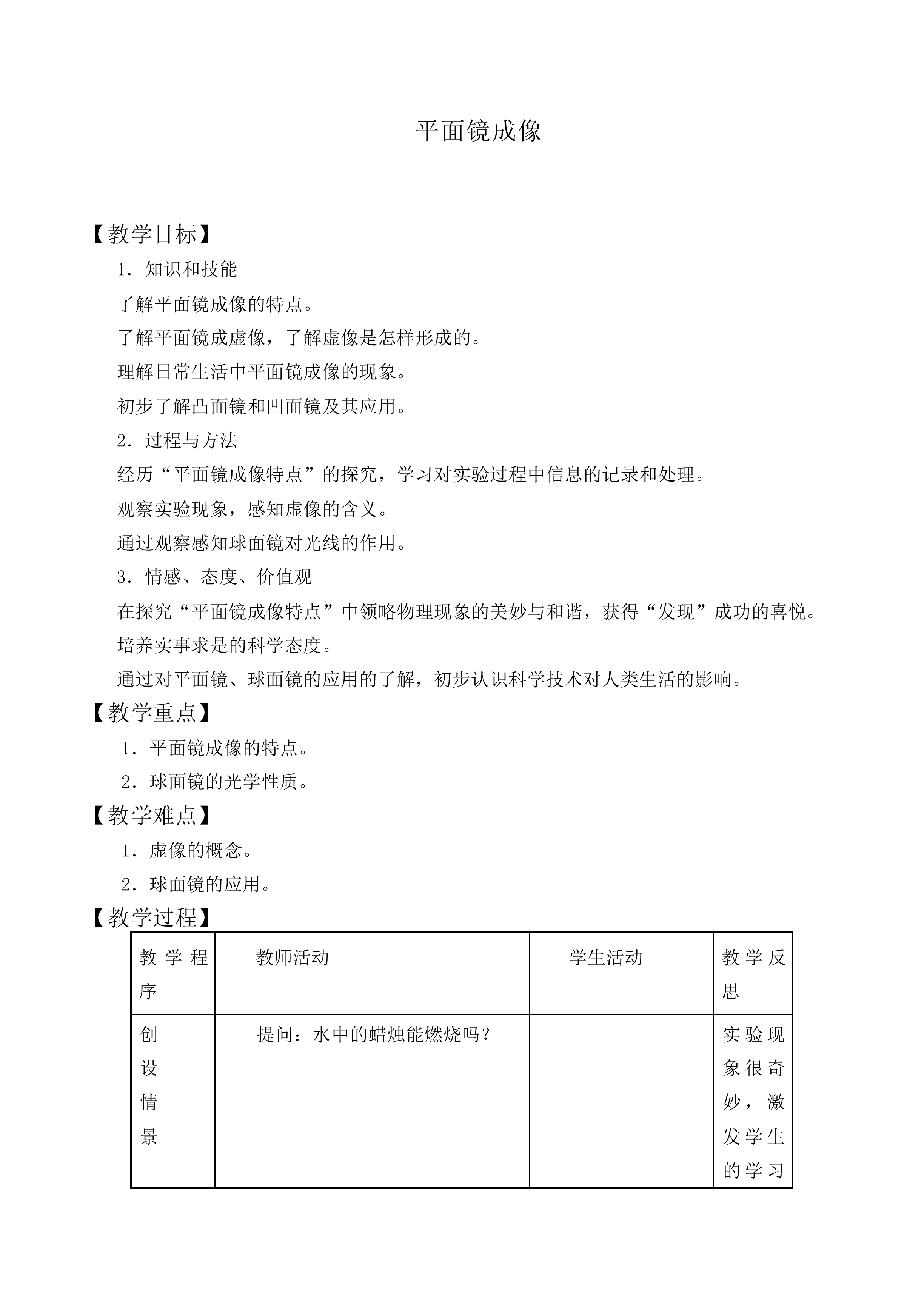 平面镜成像_教案3