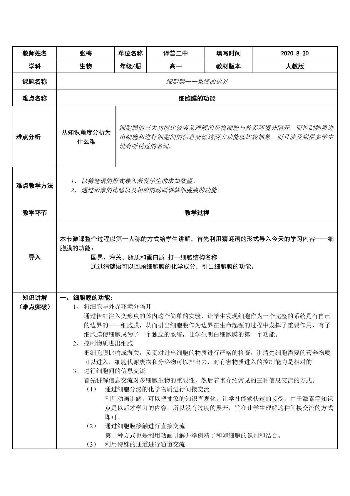 细胞膜的功能