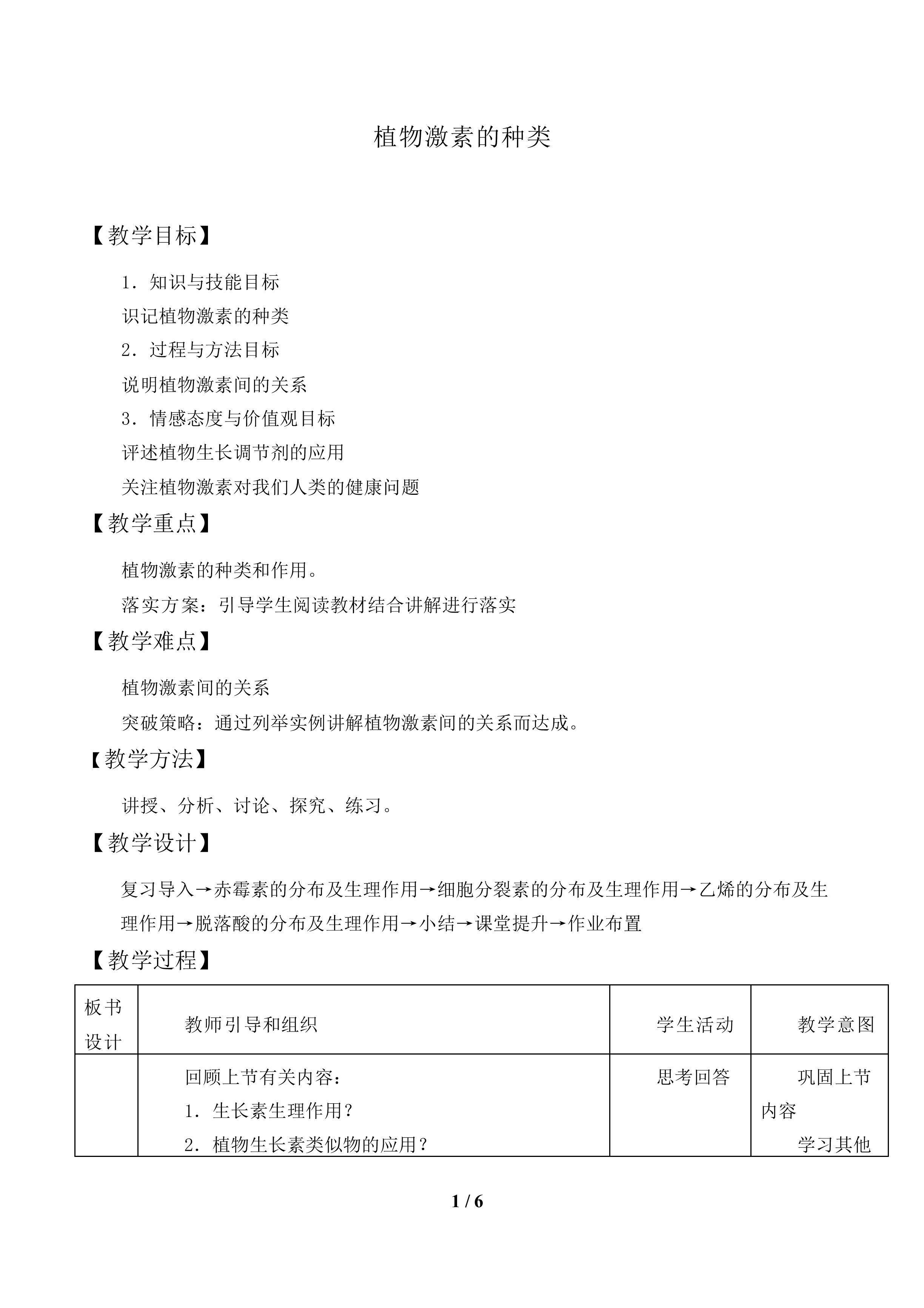 植物激素的种类_教案1