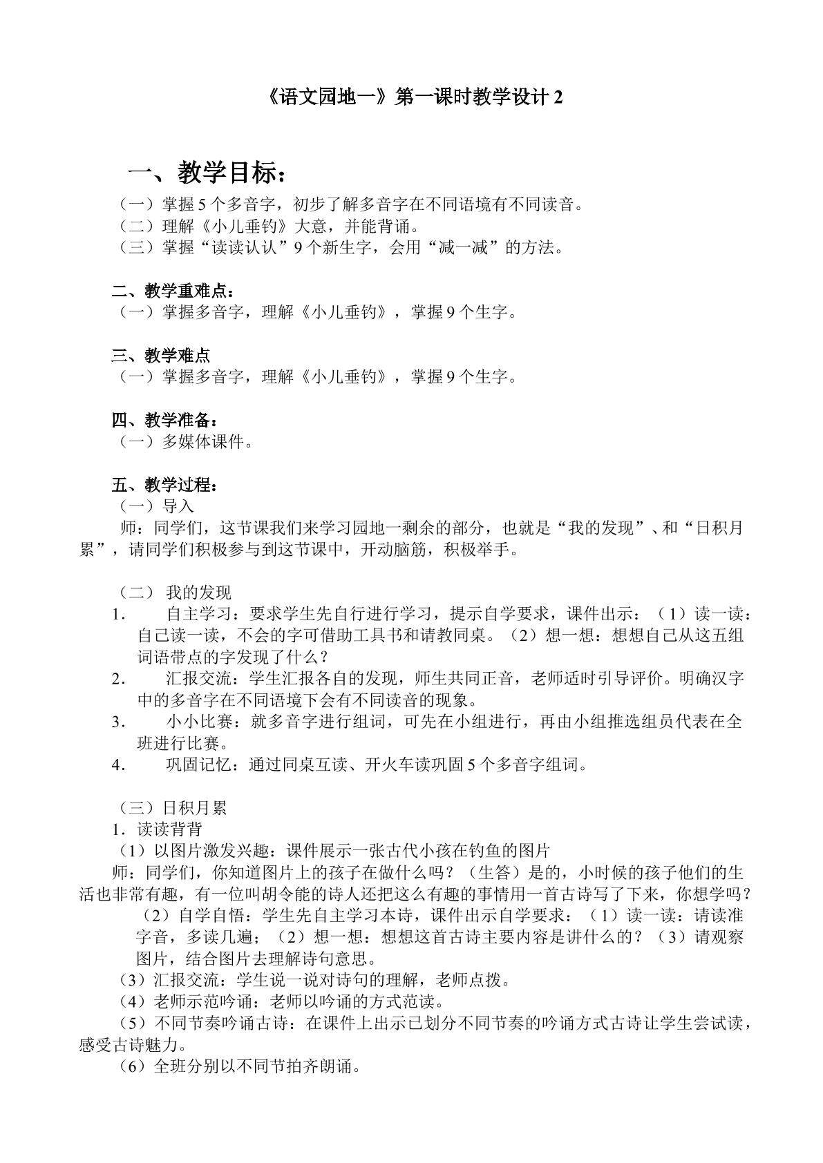 《语文园地一》第一课时教学设计2